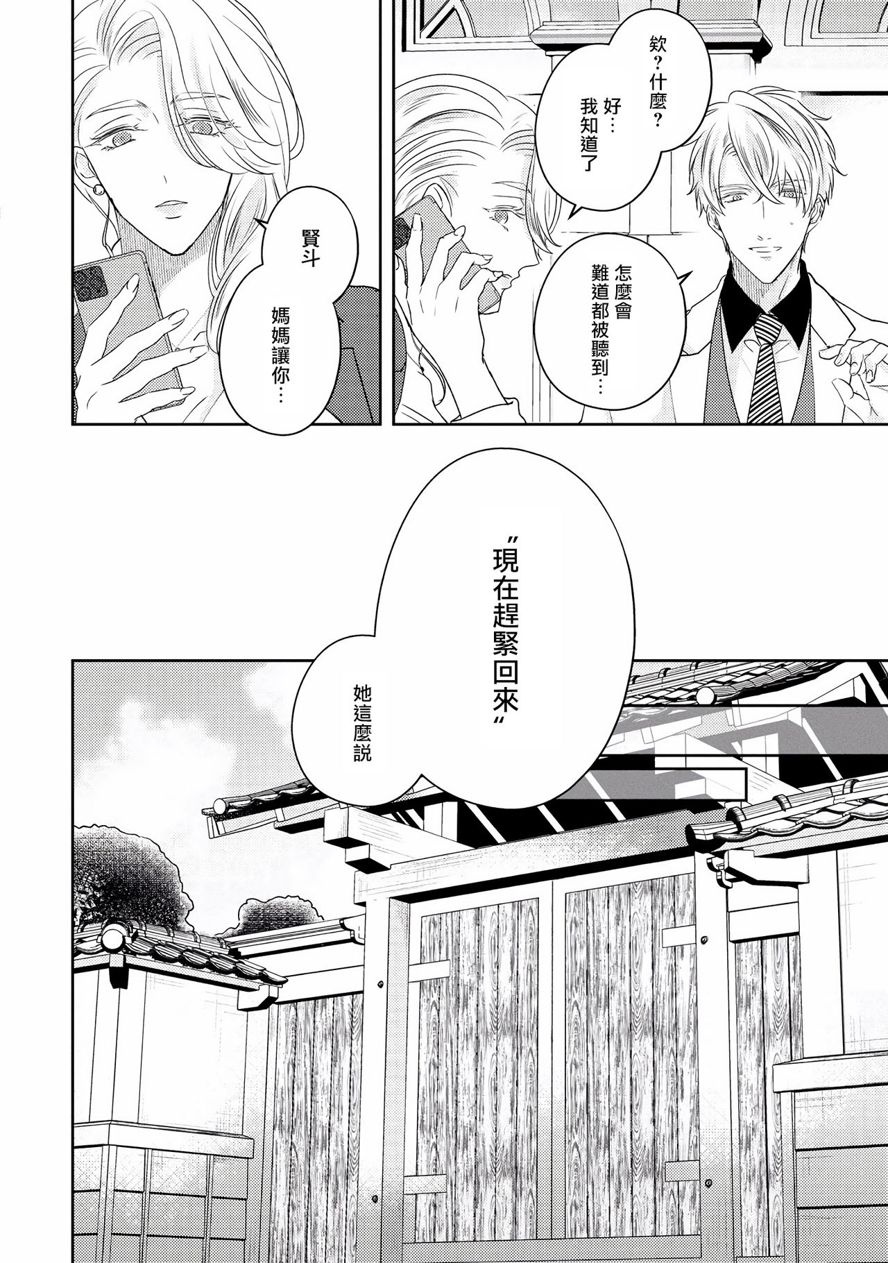 [やまち] ドラスティック f ロマンス 第1-5話 +番外+特典[中国翻訳] [DL版]