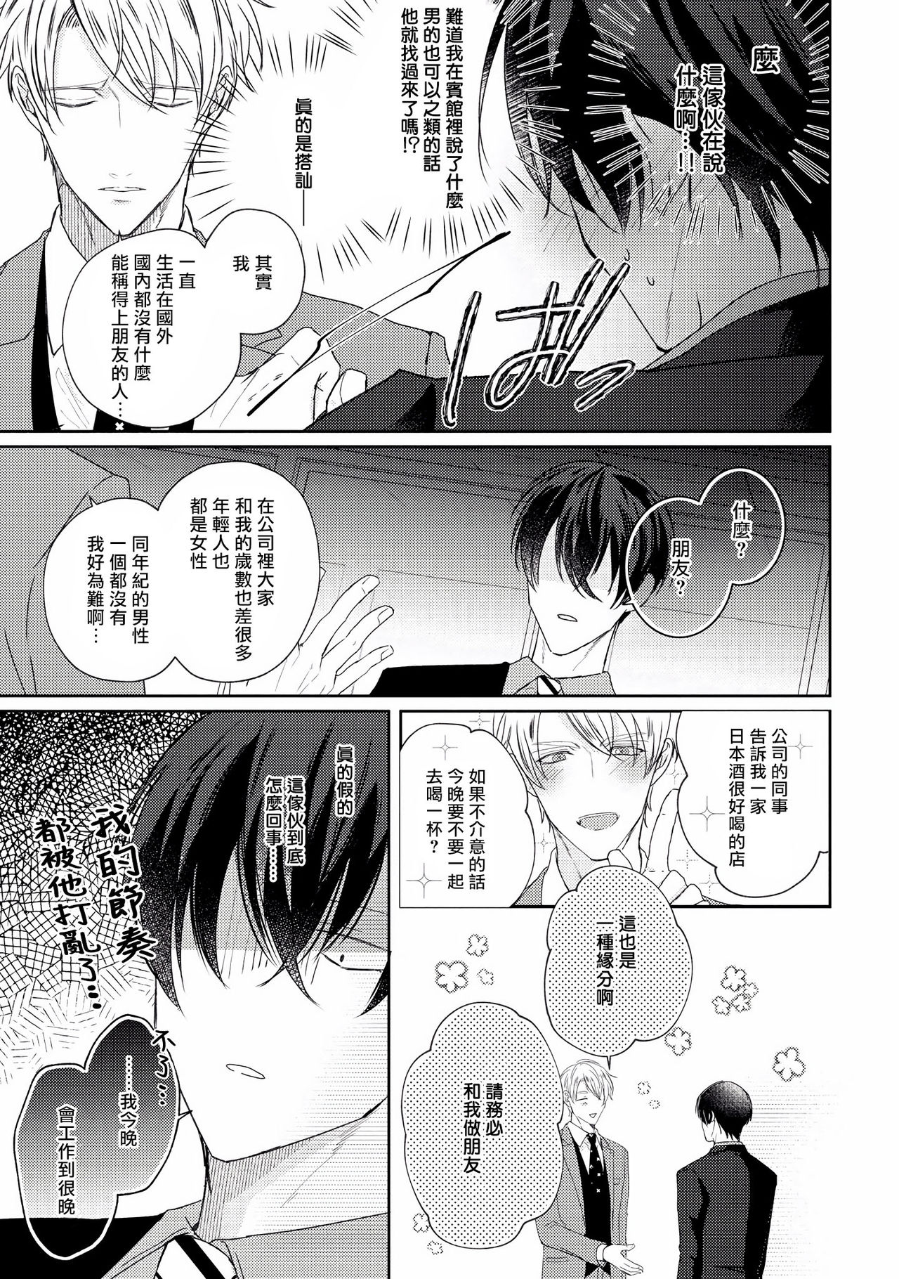 [やまち] ドラスティック f ロマンス 第1-5話 +番外+特典[中国翻訳] [DL版]