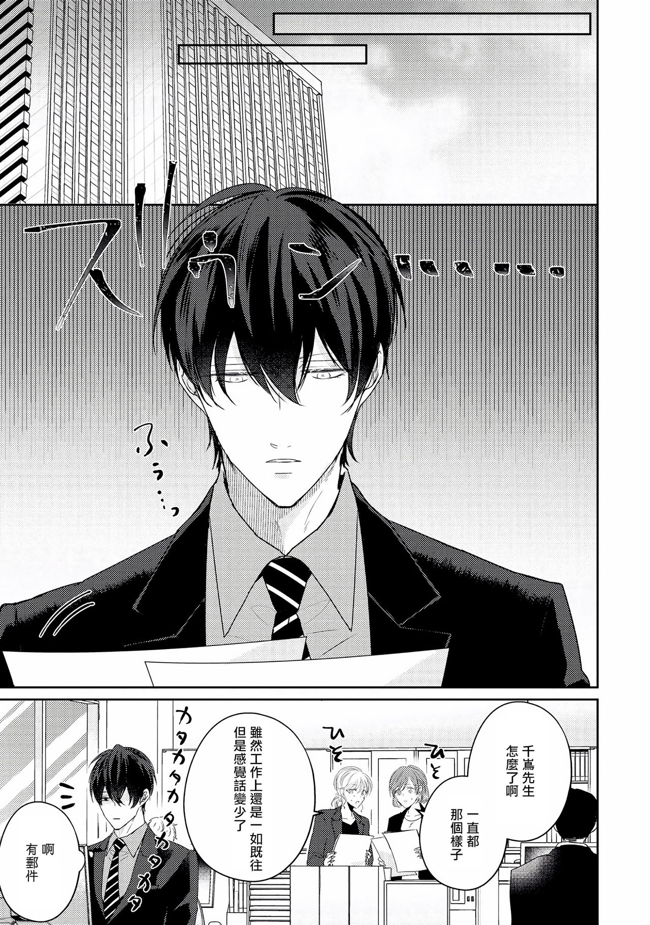 [やまち] ドラスティック f ロマンス 第1-5話 +番外+特典[中国翻訳] [DL版]