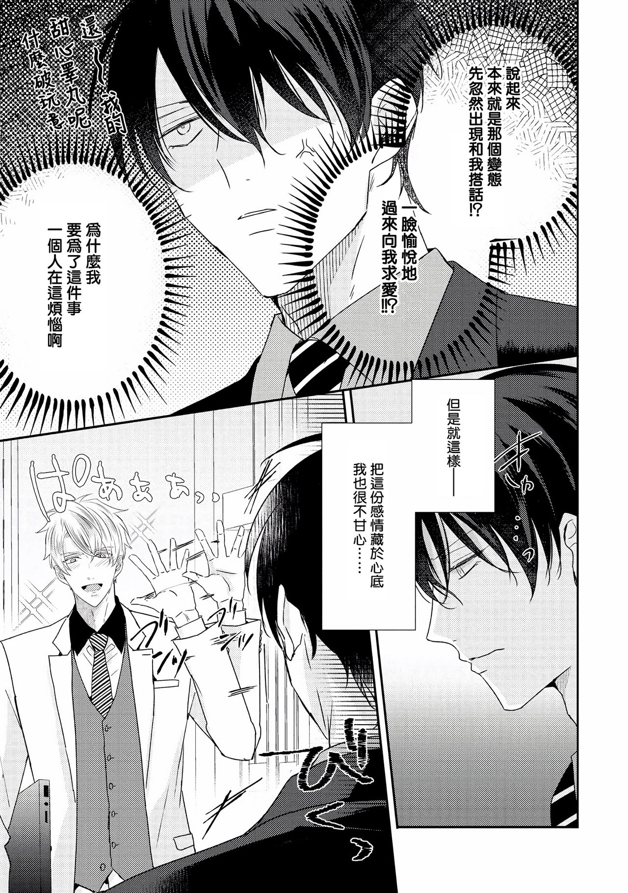 [やまち] ドラスティック f ロマンス 第1-5話 +番外+特典[中国翻訳] [DL版]