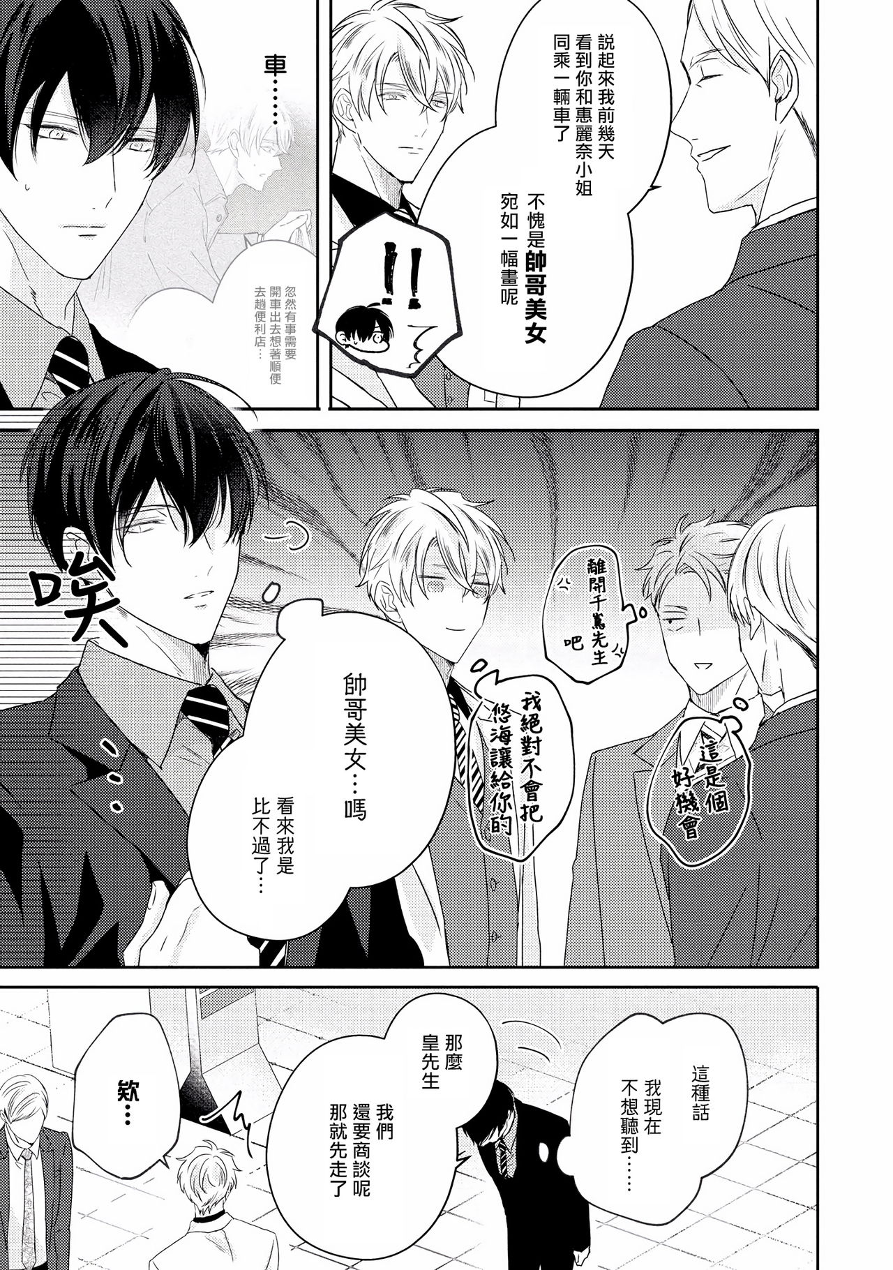 [やまち] ドラスティック f ロマンス 第1-5話 +番外+特典[中国翻訳] [DL版]