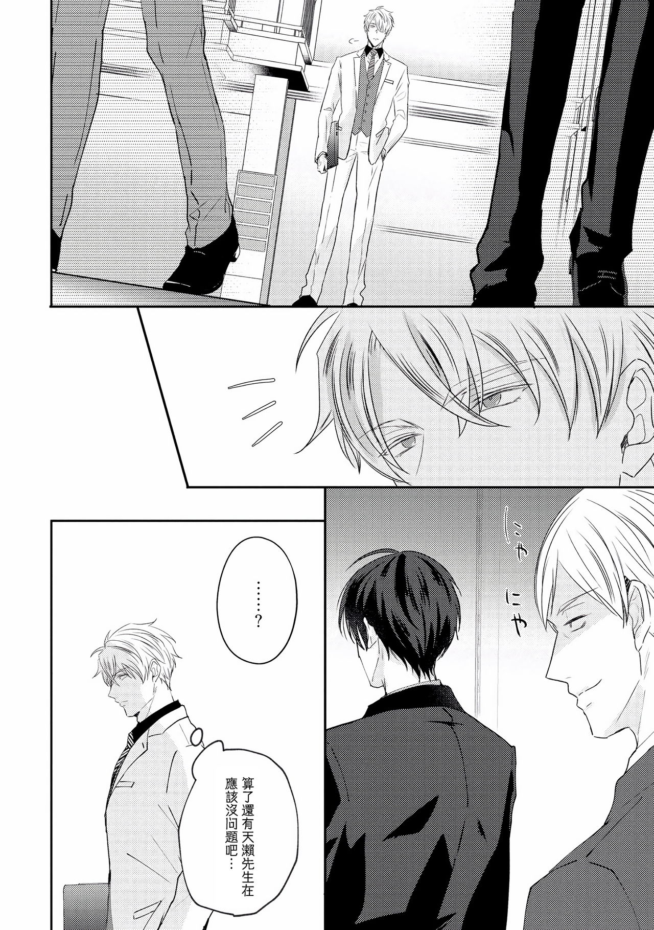 [やまち] ドラスティック f ロマンス 第1-5話 +番外+特典[中国翻訳] [DL版]