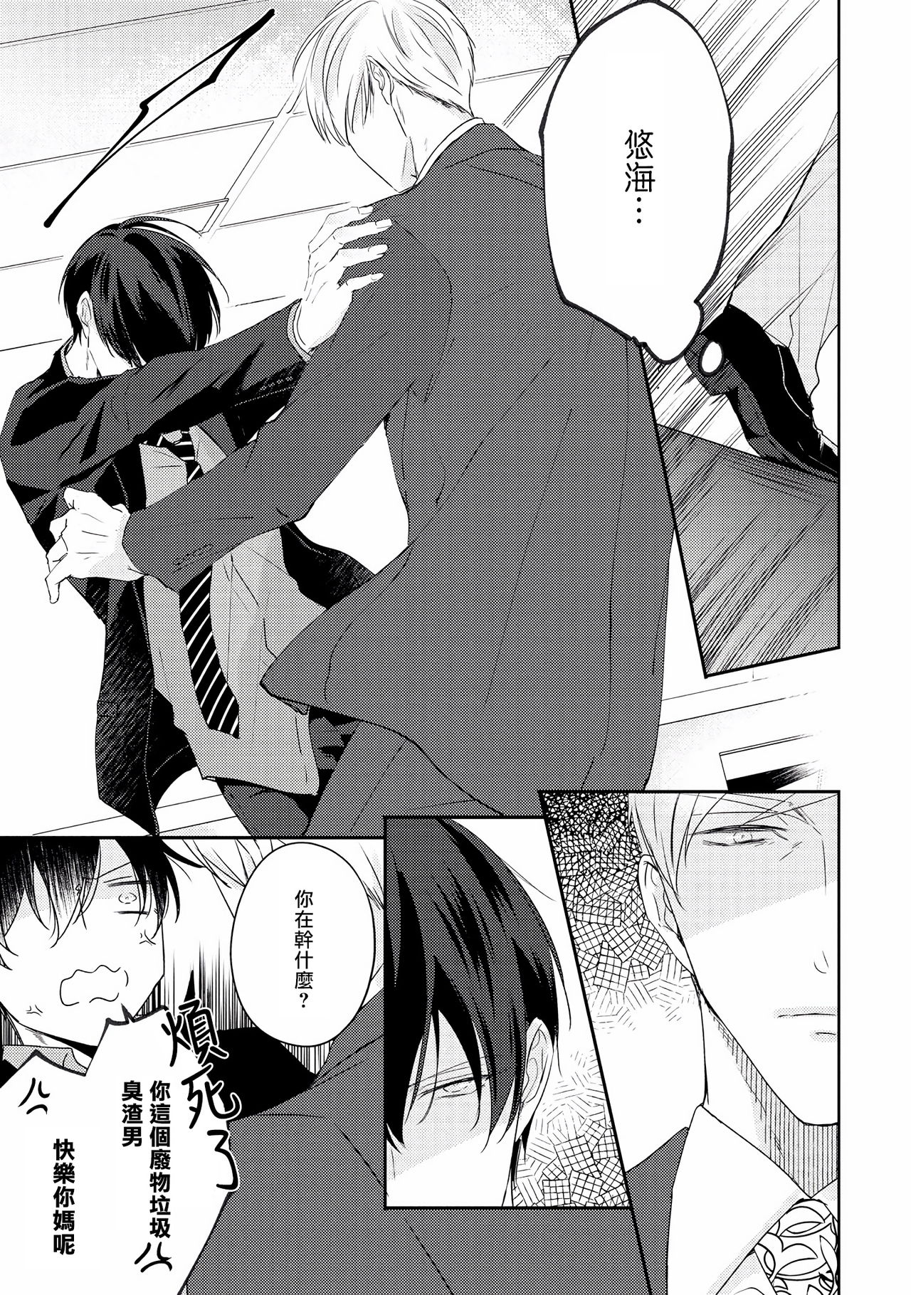 [やまち] ドラスティック f ロマンス 第1-5話 +番外+特典[中国翻訳] [DL版]