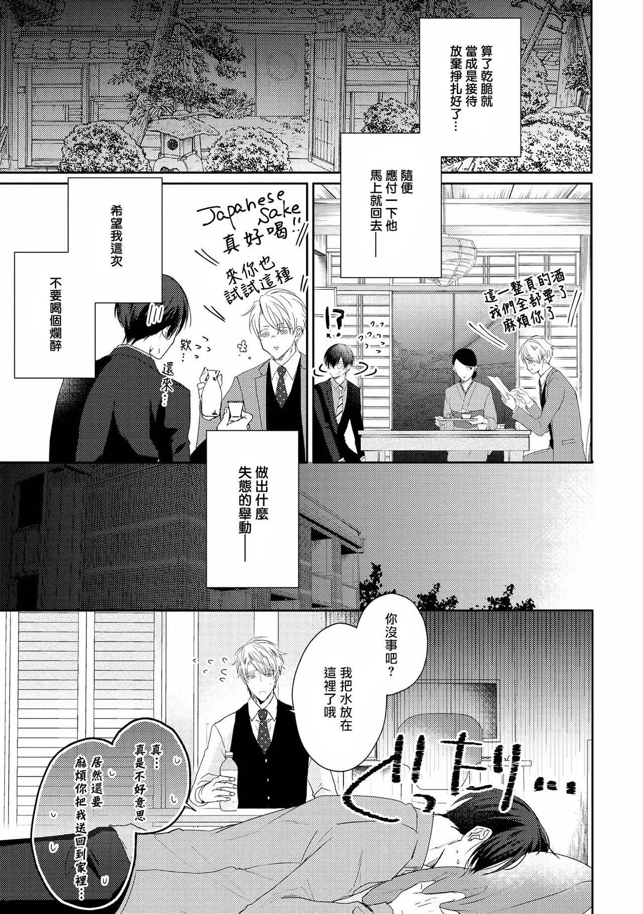 [やまち] ドラスティック f ロマンス 第1-5話 +番外+特典[中国翻訳] [DL版]