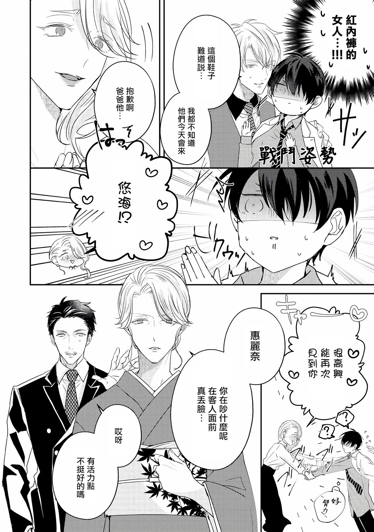 [やまち] ドラスティック f ロマンス 第1-5話 +番外+特典[中国翻訳] [DL版]