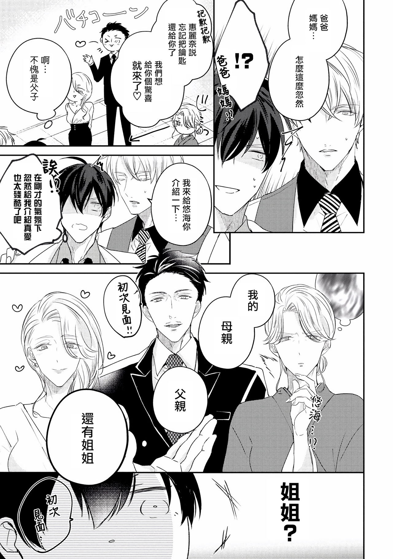 [やまち] ドラスティック f ロマンス 第1-5話 +番外+特典[中国翻訳] [DL版]