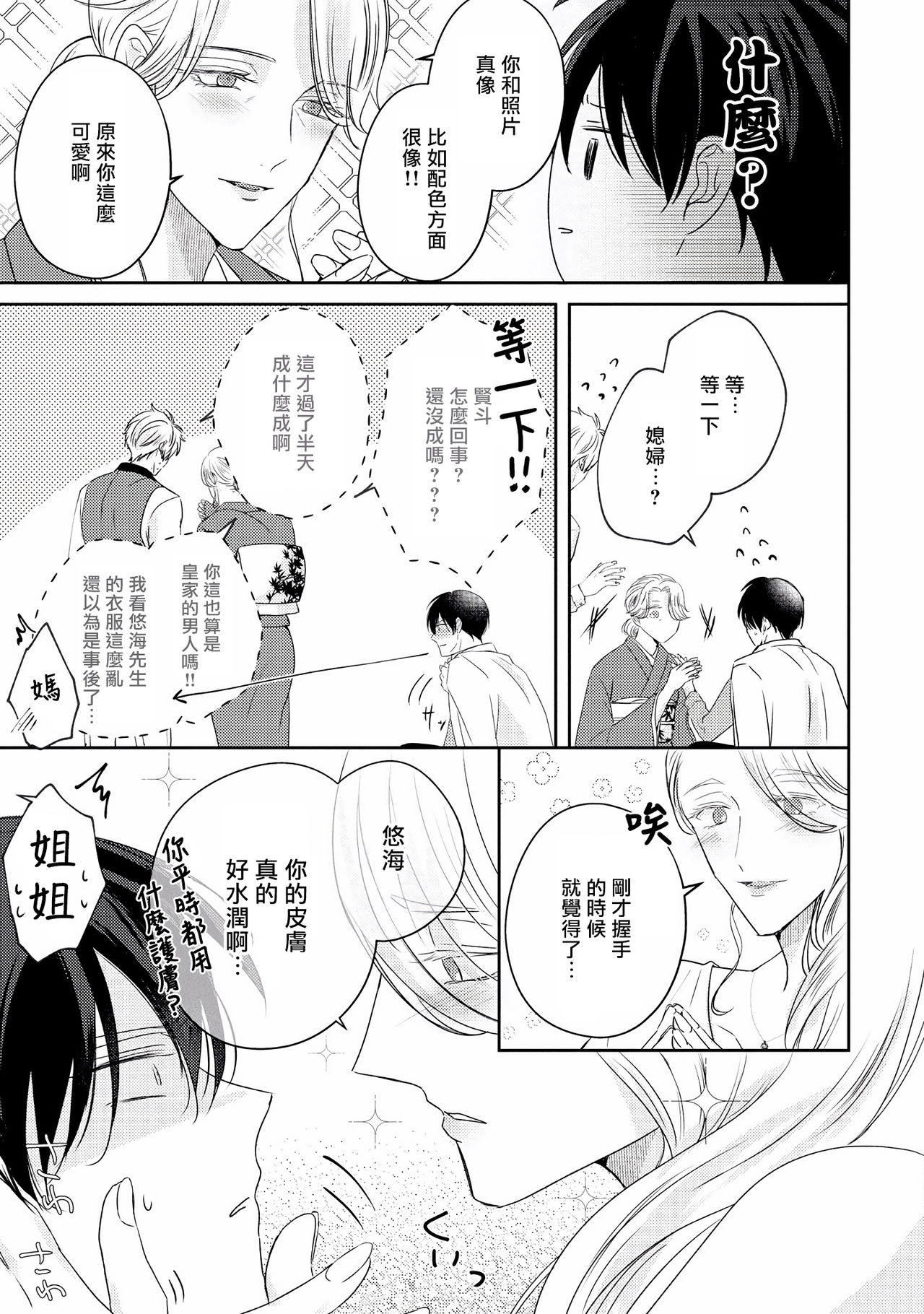 [やまち] ドラスティック f ロマンス 第1-5話 +番外+特典[中国翻訳] [DL版]