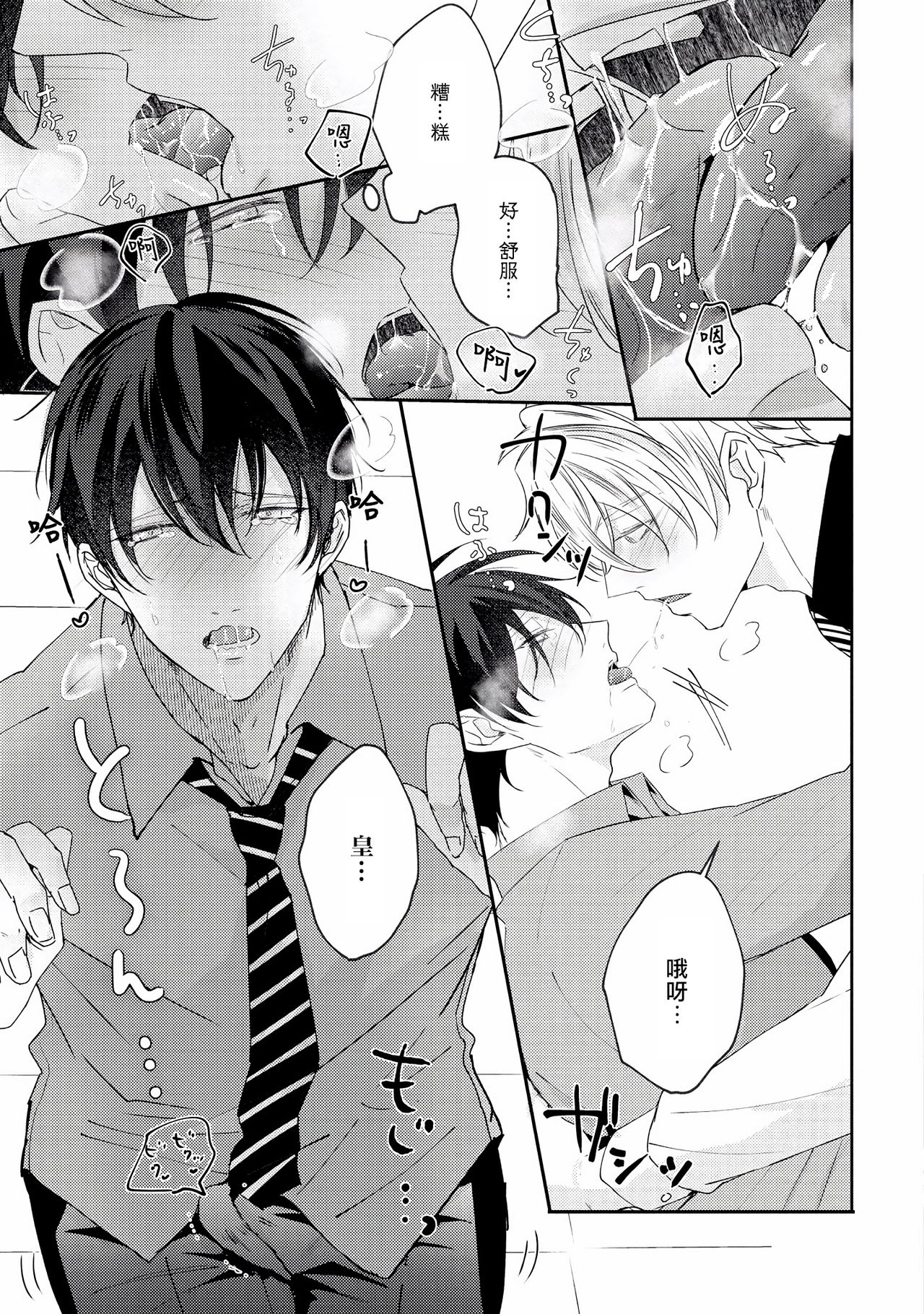 [やまち] ドラスティック f ロマンス 第1-5話 +番外+特典[中国翻訳] [DL版]