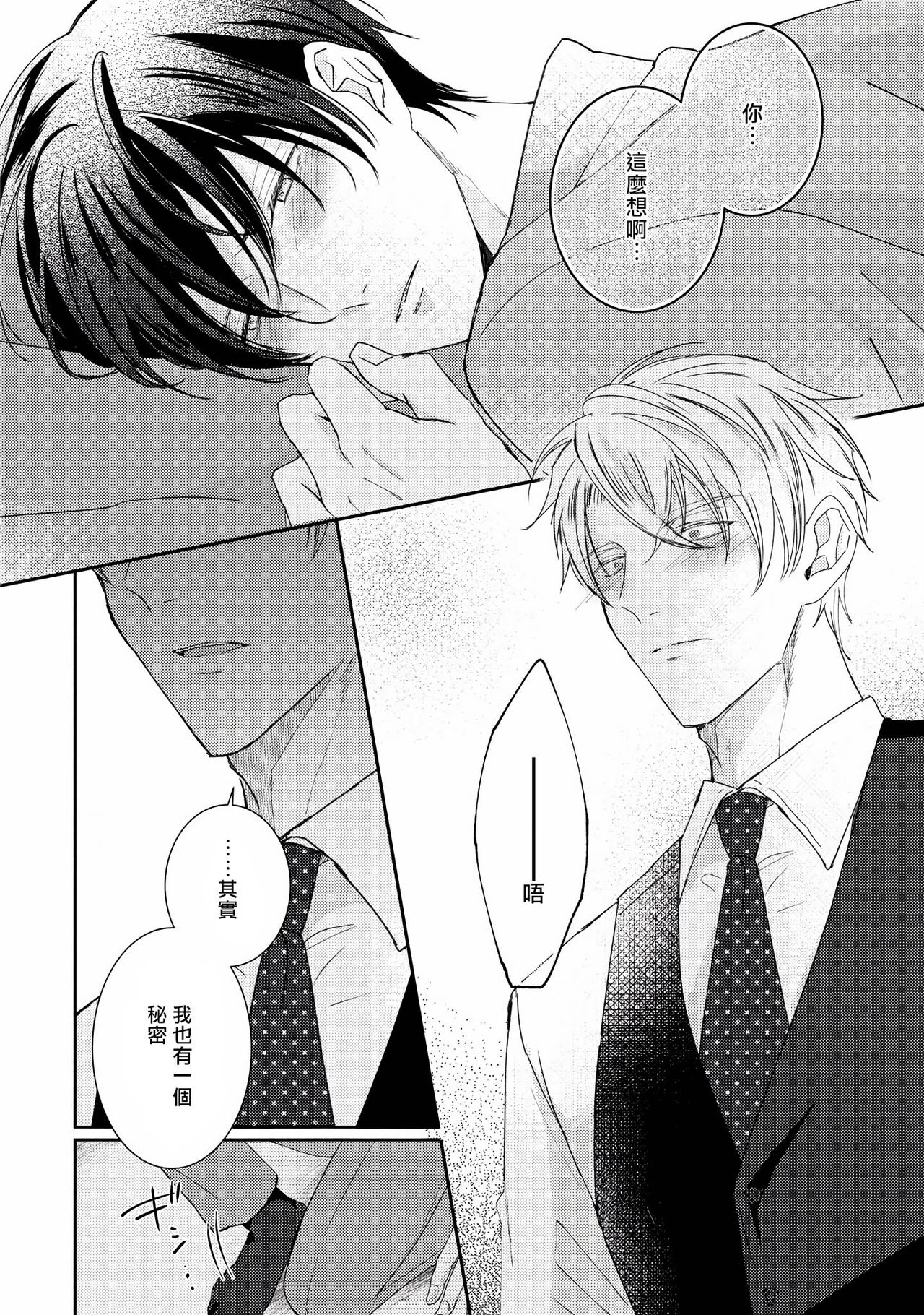 [やまち] ドラスティック f ロマンス 第1-5話 +番外+特典[中国翻訳] [DL版]