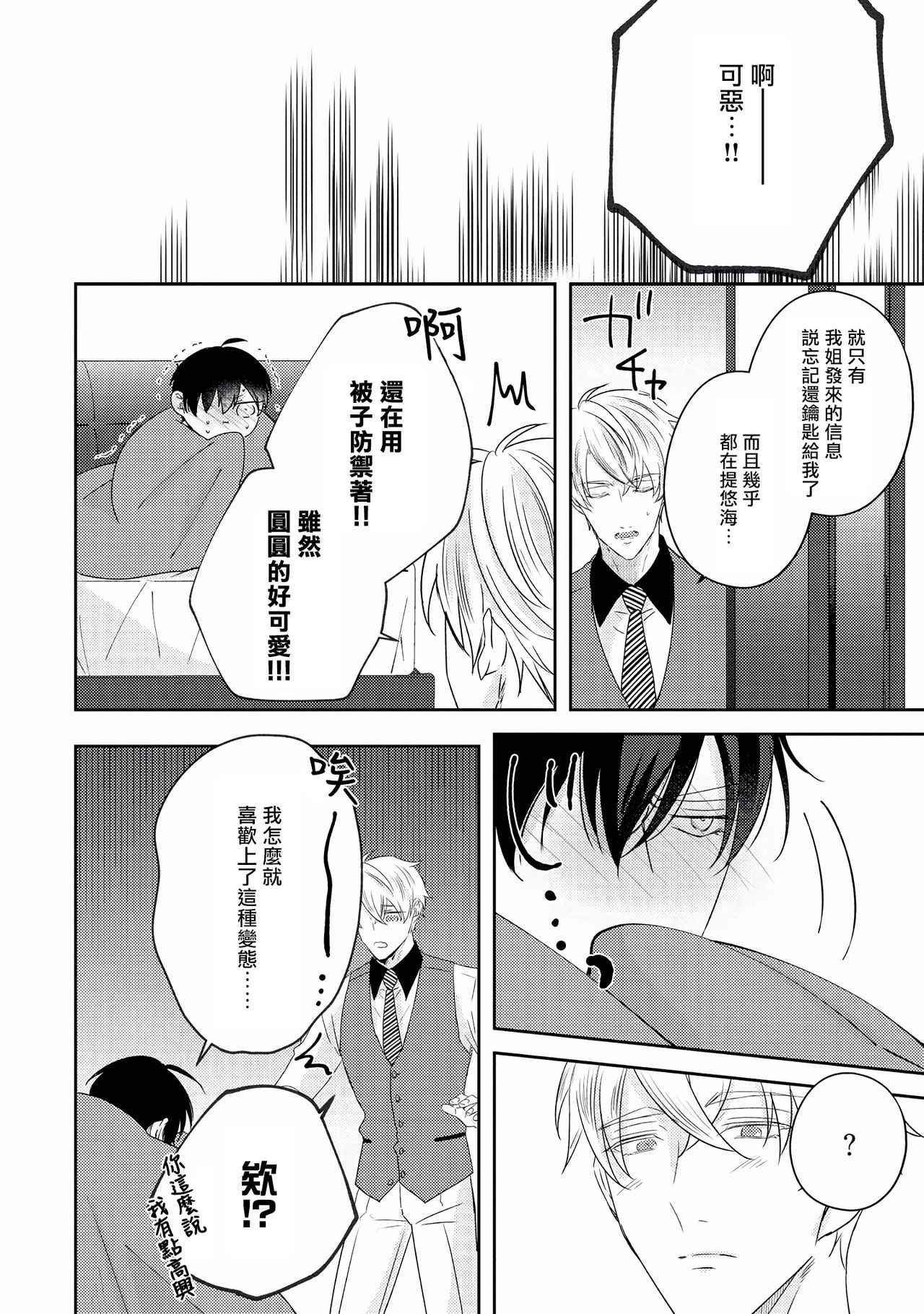 [やまち] ドラスティック f ロマンス 第1-5話 +番外+特典[中国翻訳] [DL版]