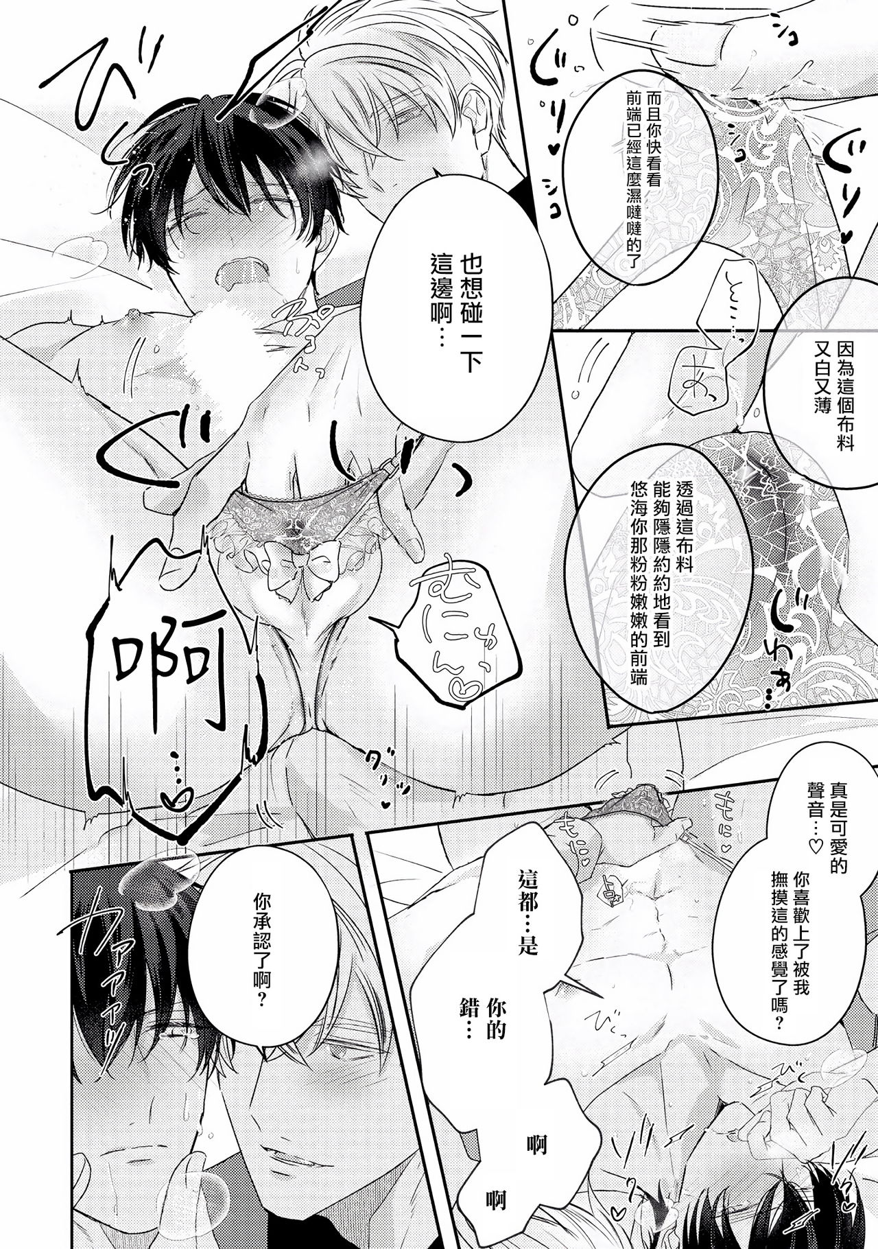 [やまち] ドラスティック f ロマンス 第1-5話 +番外+特典[中国翻訳] [DL版]