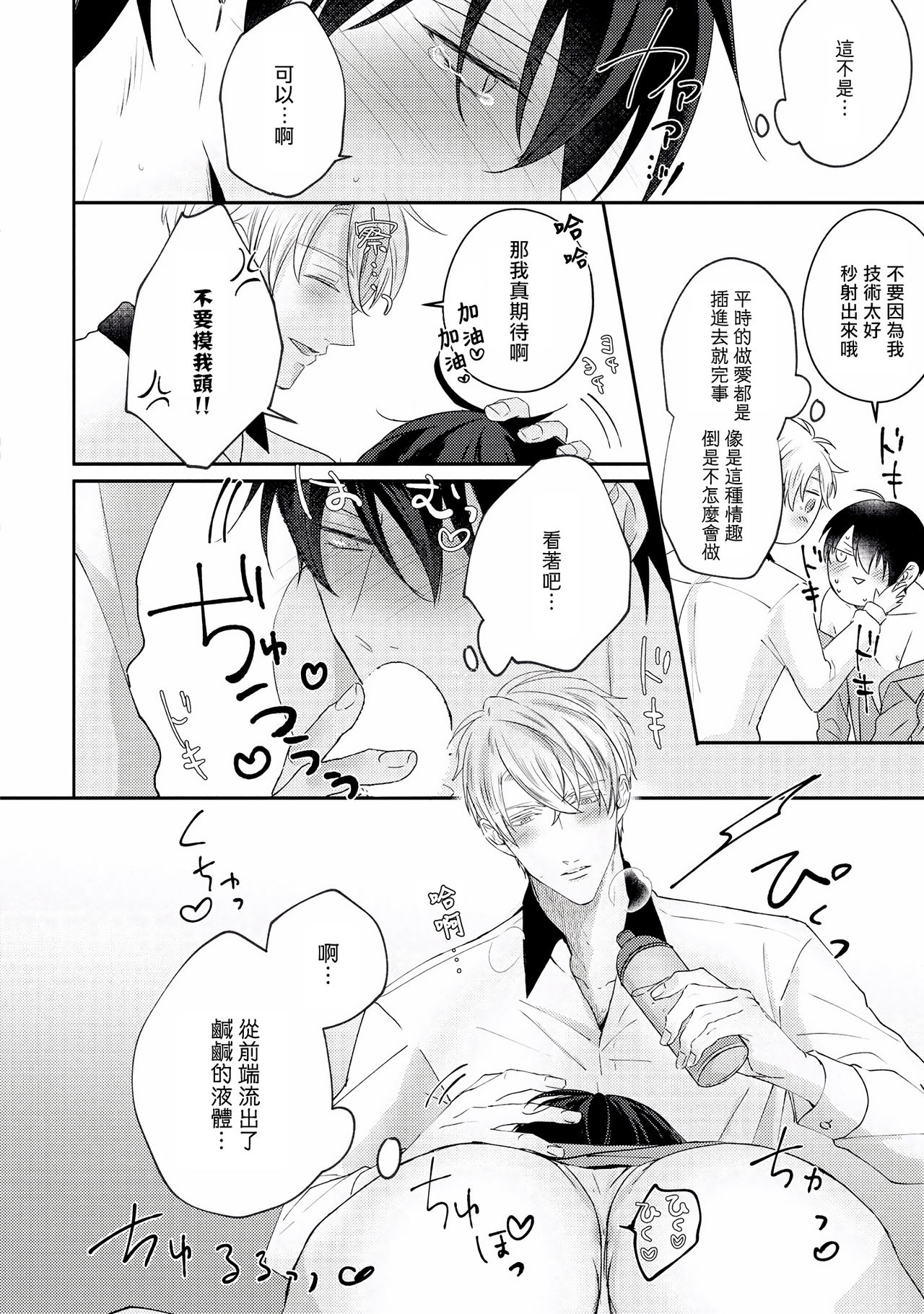 [やまち] ドラスティック f ロマンス 第1-5話 +番外+特典[中国翻訳] [DL版]