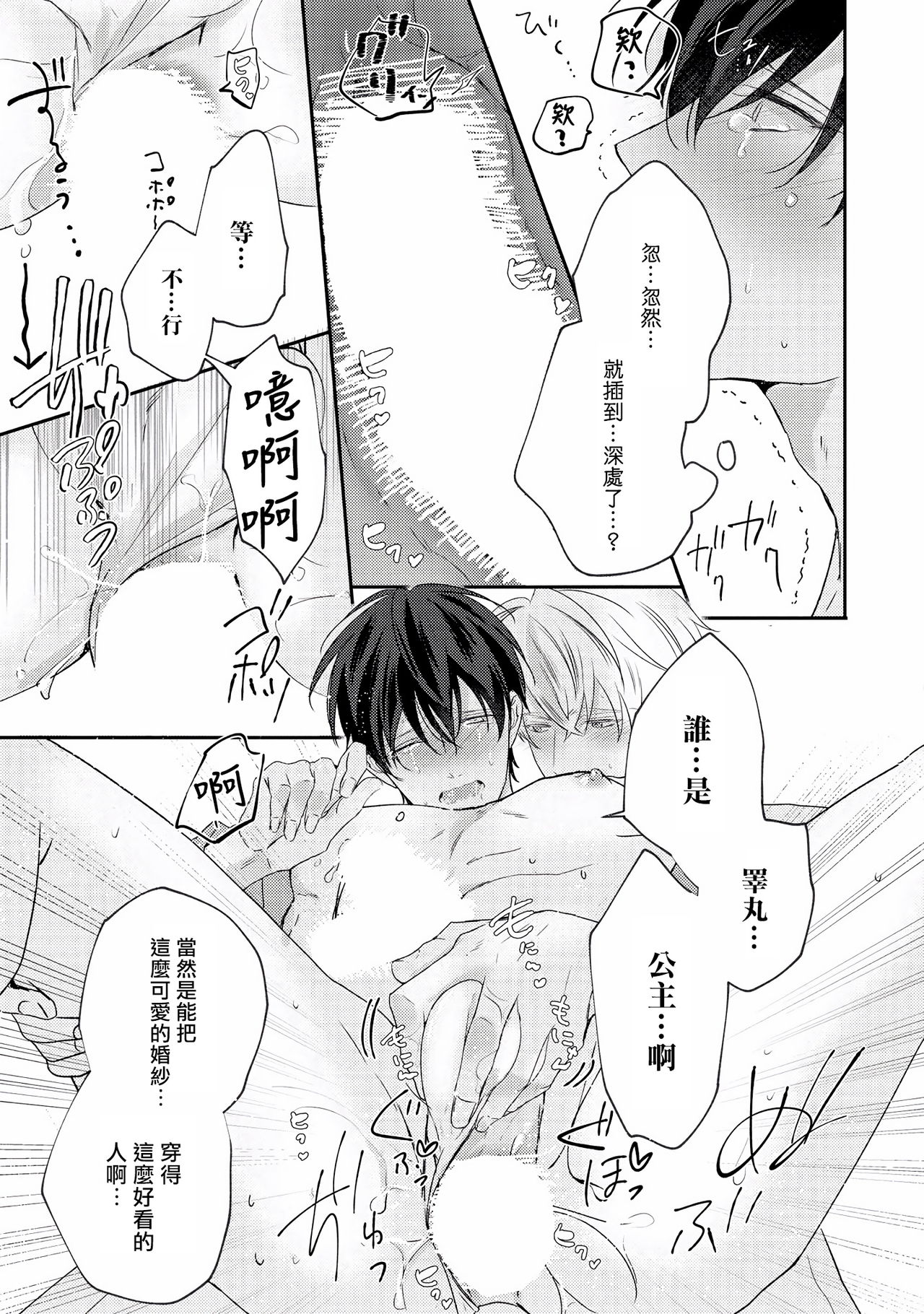 [やまち] ドラスティック f ロマンス 第1-5話 +番外+特典[中国翻訳] [DL版]