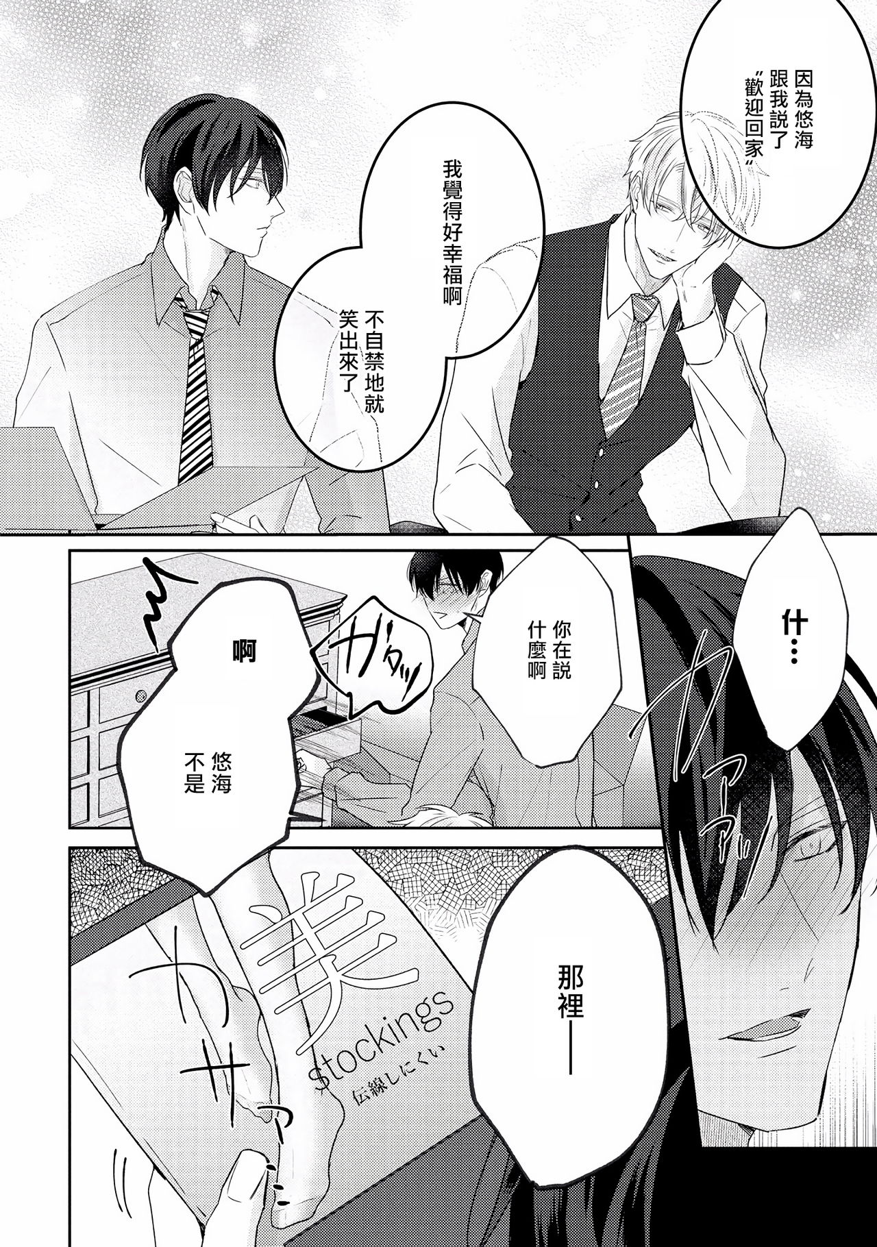 [やまち] ドラスティック f ロマンス 第1-5話 +番外+特典[中国翻訳] [DL版]