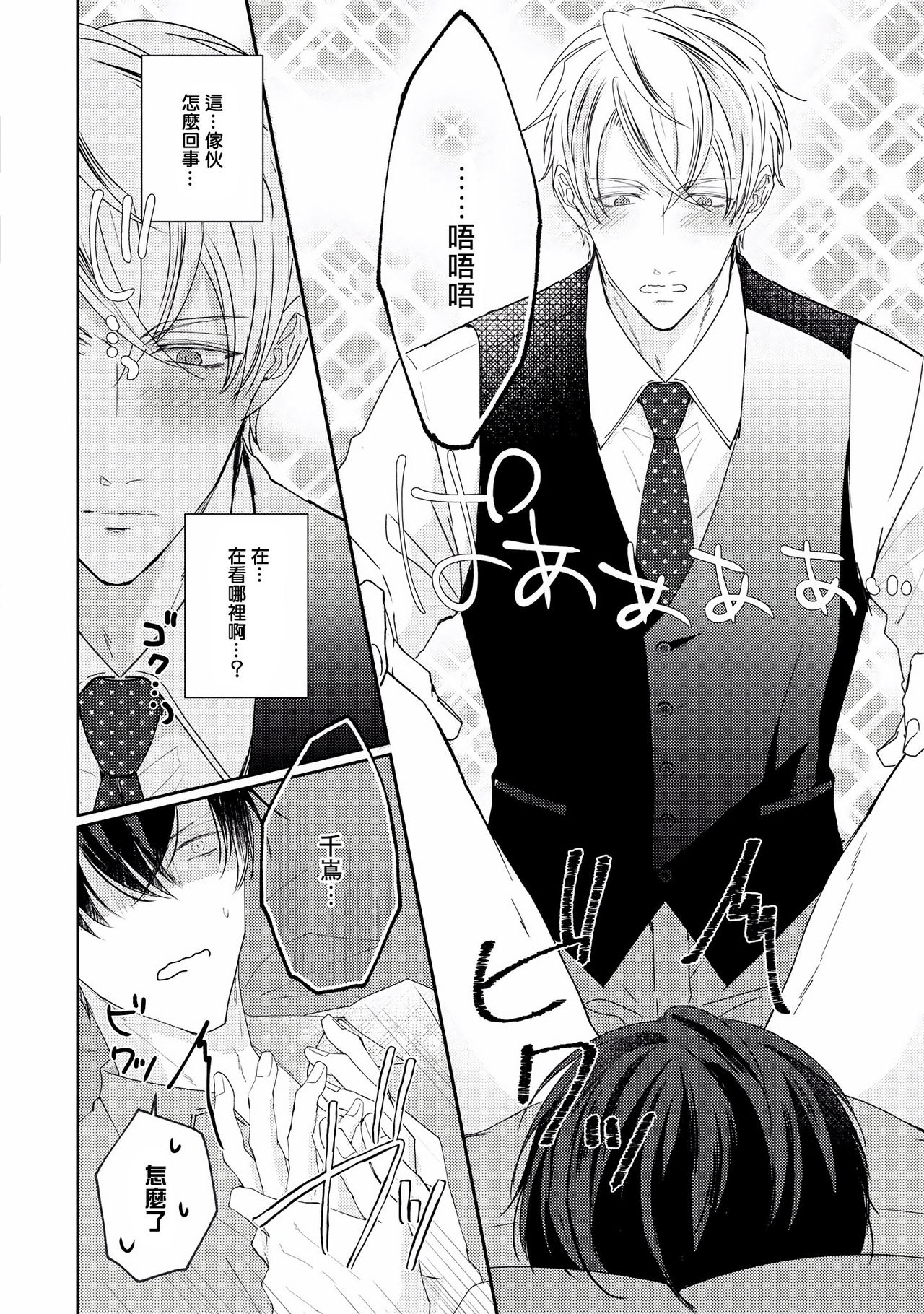 [やまち] ドラスティック f ロマンス 第1-5話 +番外+特典[中国翻訳] [DL版]