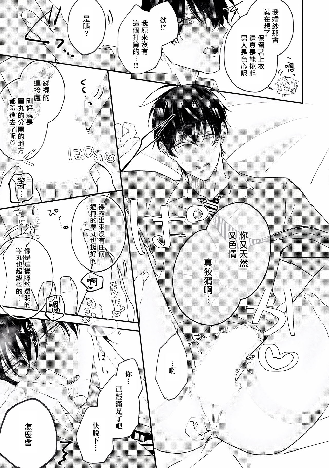 [やまち] ドラスティック f ロマンス 第1-5話 +番外+特典[中国翻訳] [DL版]