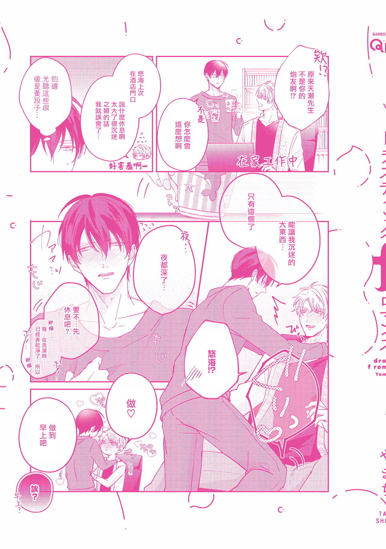 [やまち] ドラスティック f ロマンス 第1-5話 +番外+特典[中国翻訳] [DL版]