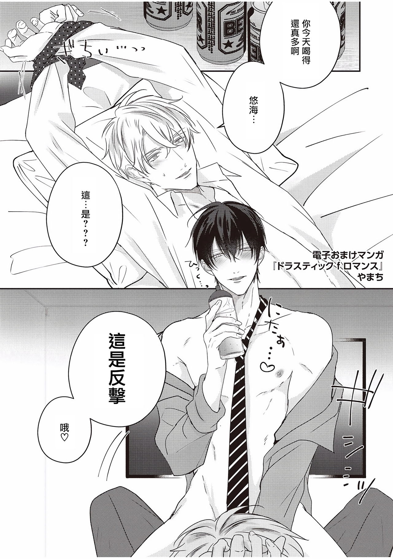 [やまち] ドラスティック f ロマンス 第1-5話 +番外+特典[中国翻訳] [DL版]