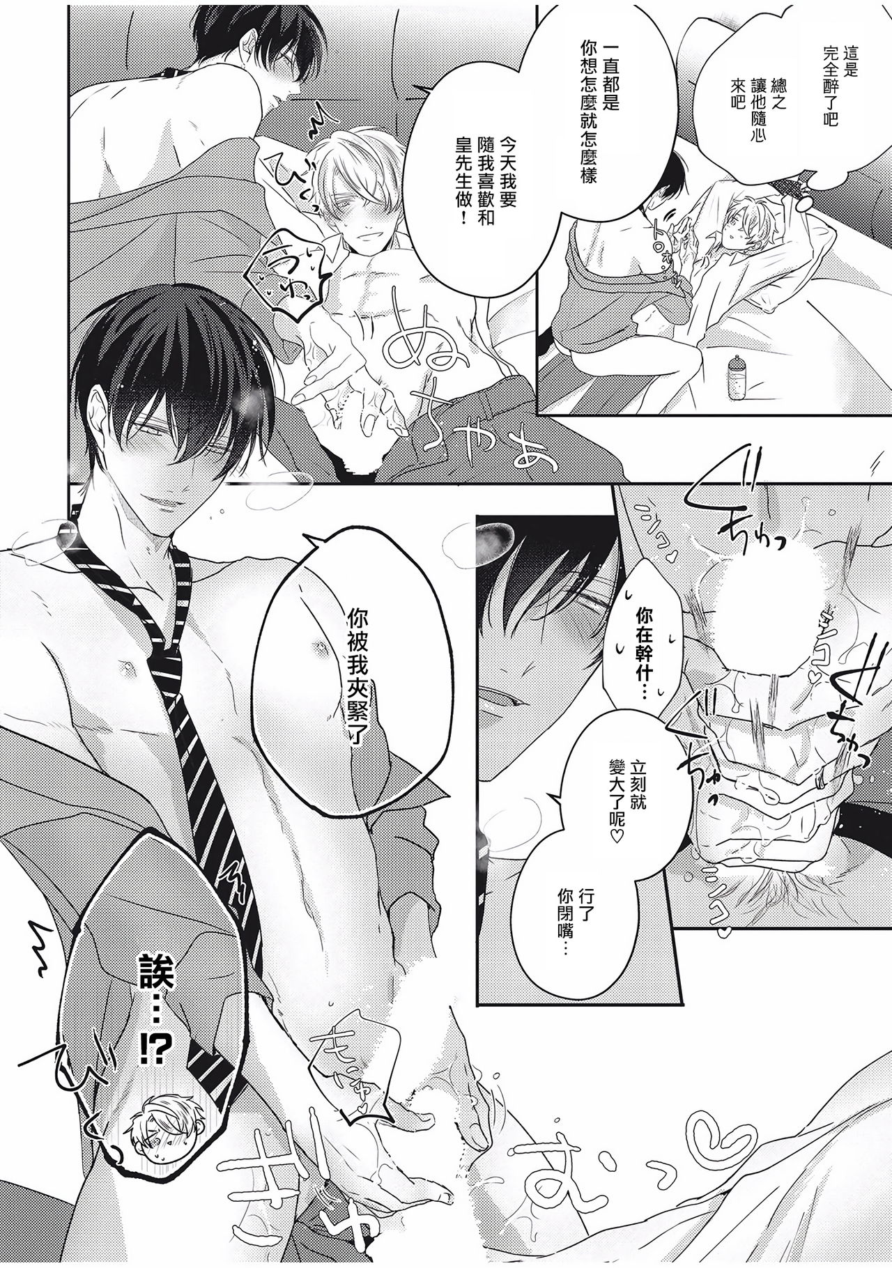 [やまち] ドラスティック f ロマンス 第1-5話 +番外+特典[中国翻訳] [DL版]