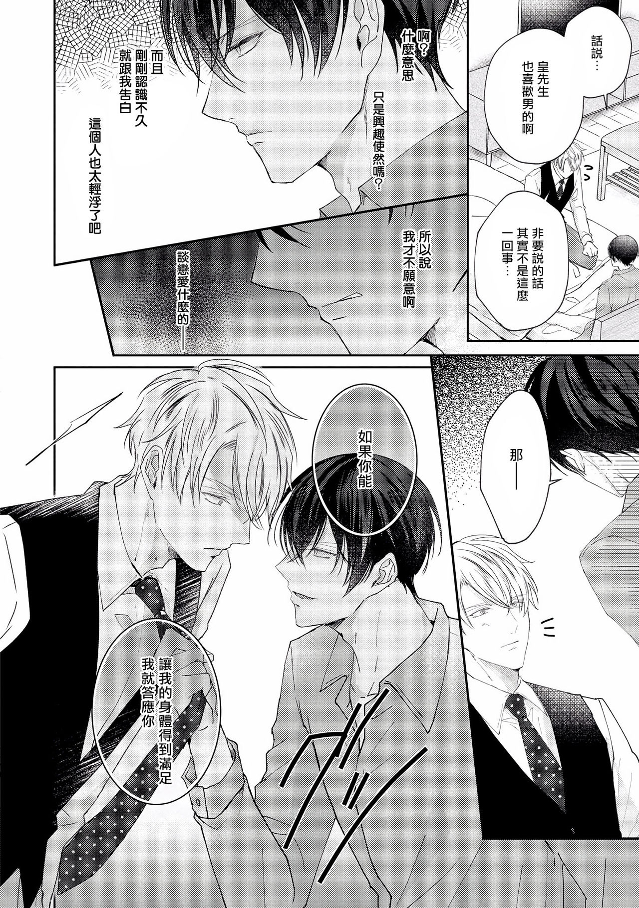 [やまち] ドラスティック f ロマンス 第1-5話 +番外+特典[中国翻訳] [DL版]