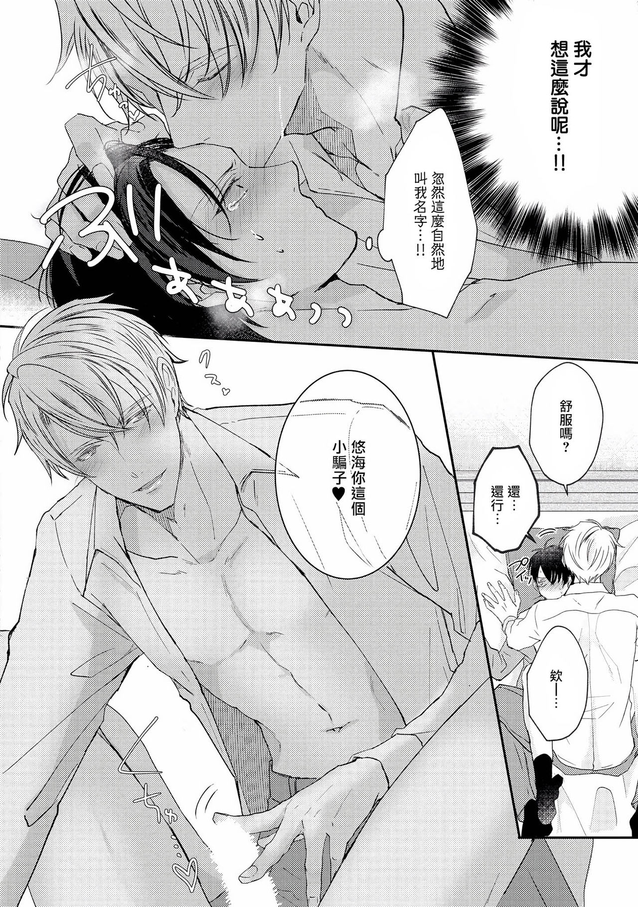 [やまち] ドラスティック f ロマンス 第1-5話 +番外+特典[中国翻訳] [DL版]