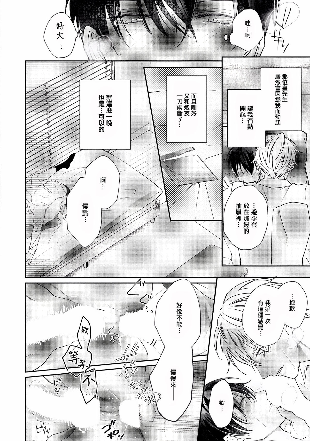 [やまち] ドラスティック f ロマンス 第1-5話 +番外+特典[中国翻訳] [DL版]