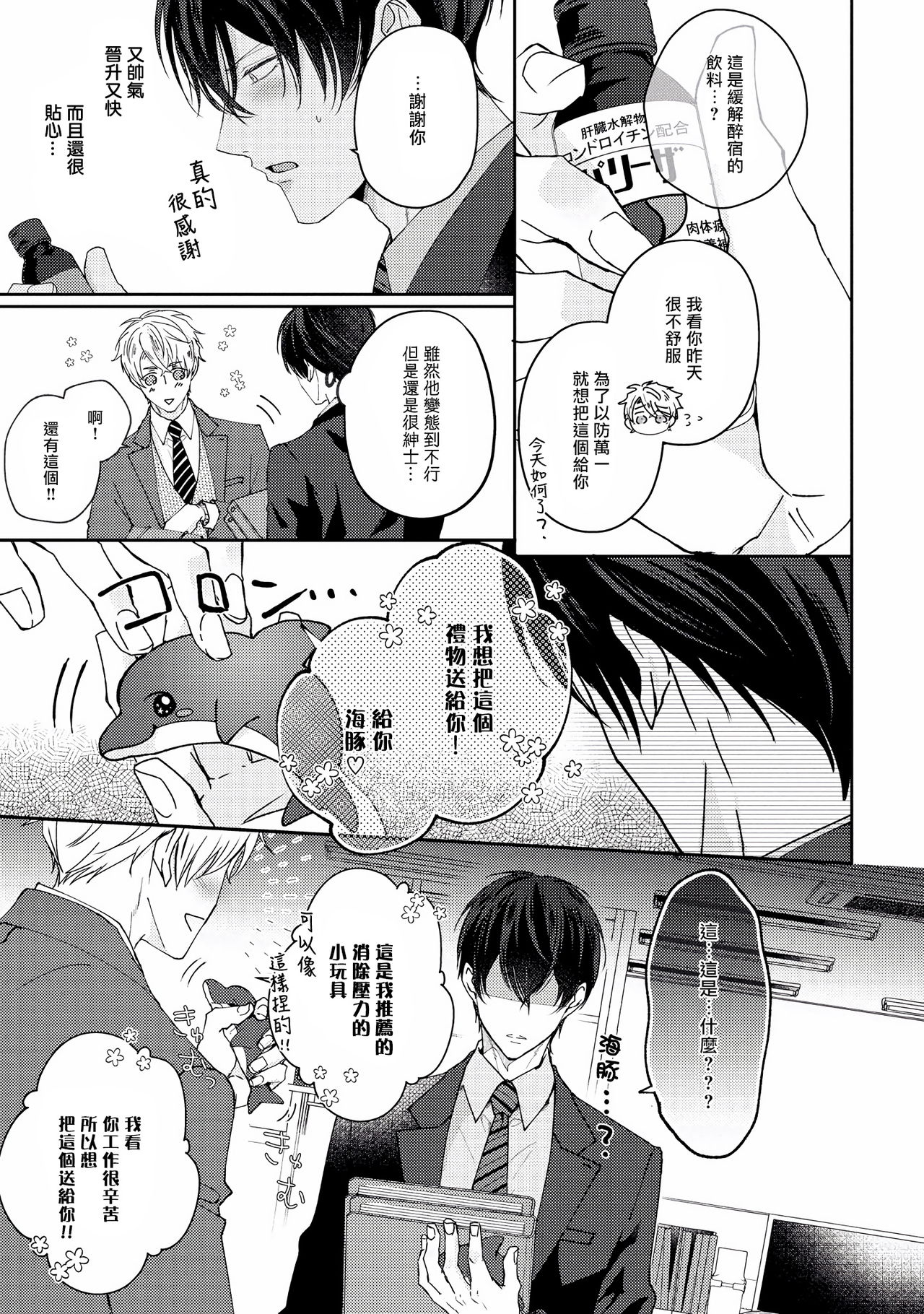 [やまち] ドラスティック f ロマンス 第1-5話 +番外+特典[中国翻訳] [DL版]