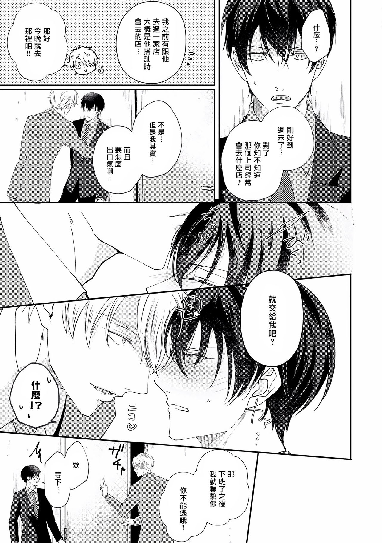 [やまち] ドラスティック f ロマンス 第1-5話 +番外+特典[中国翻訳] [DL版]