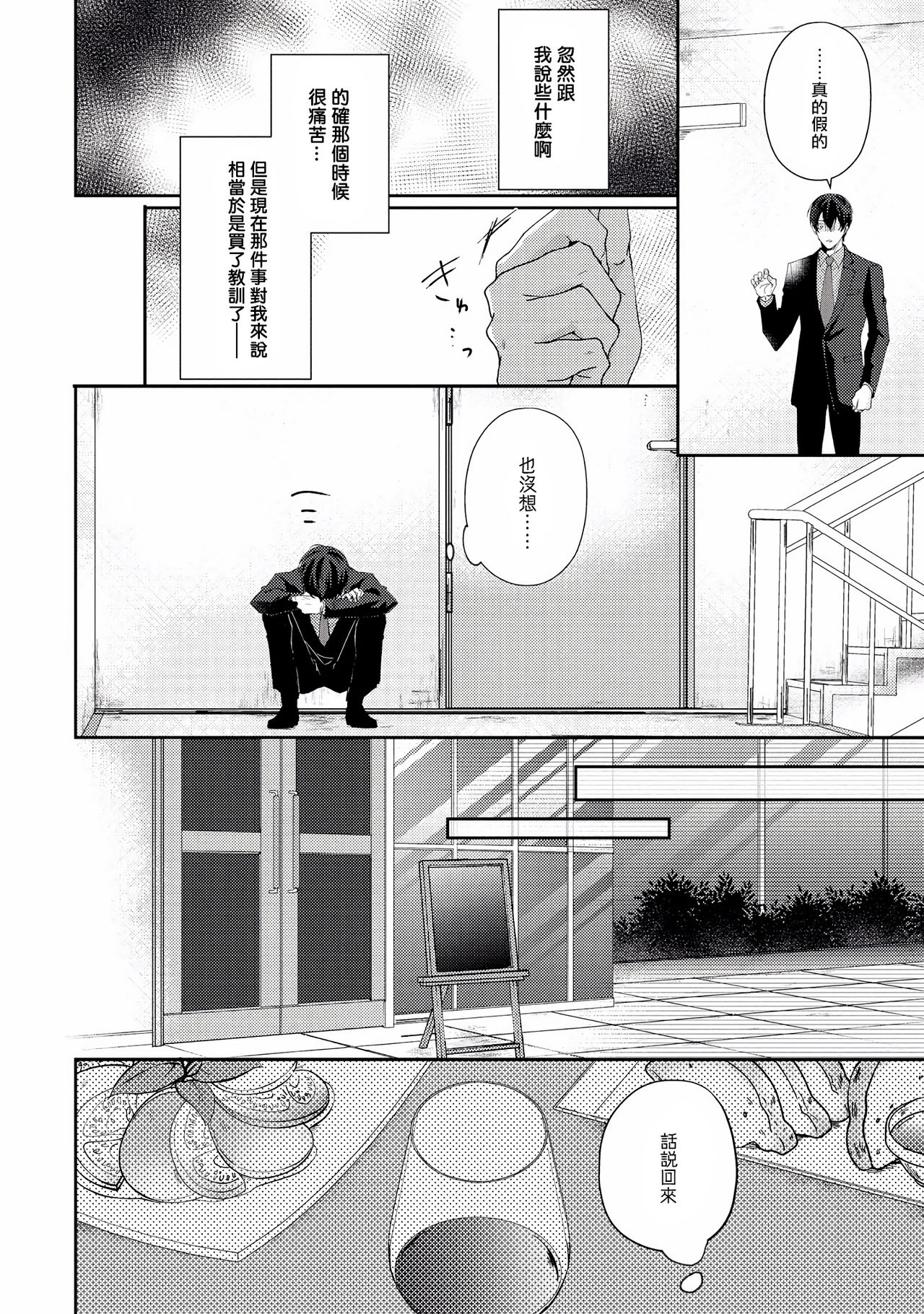 [やまち] ドラスティック f ロマンス 第1-5話 +番外+特典[中国翻訳] [DL版]