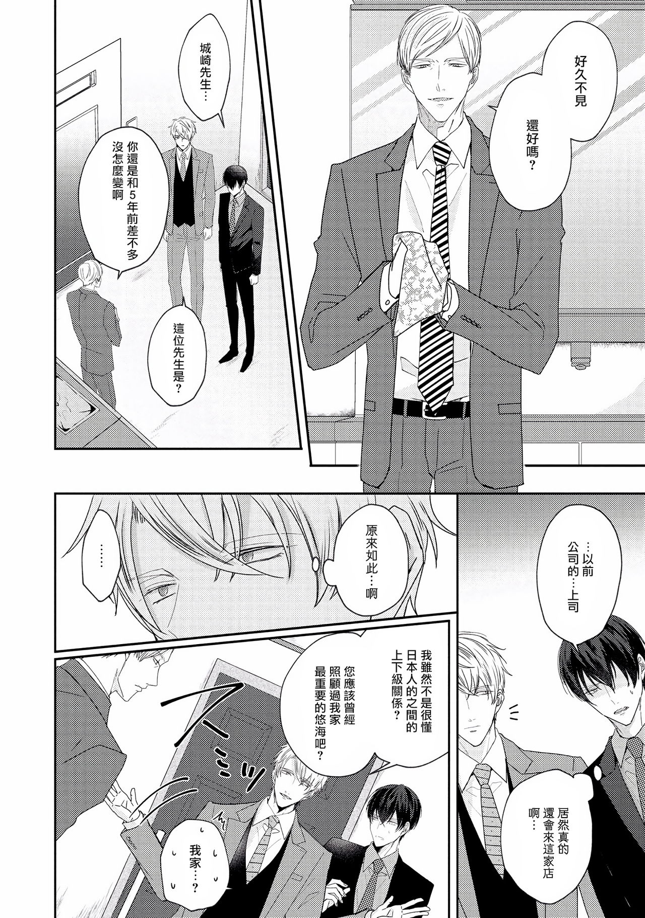 [やまち] ドラスティック f ロマンス 第1-5話 +番外+特典[中国翻訳] [DL版]