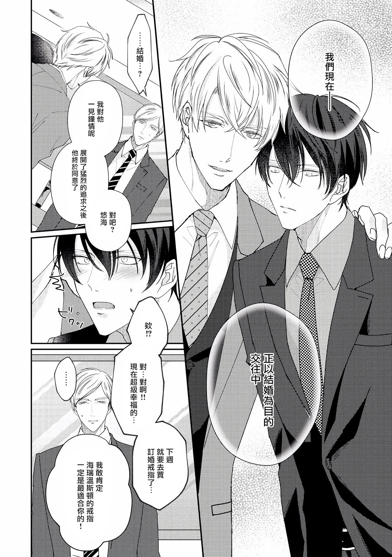 [やまち] ドラスティック f ロマンス 第1-5話 +番外+特典[中国翻訳] [DL版]