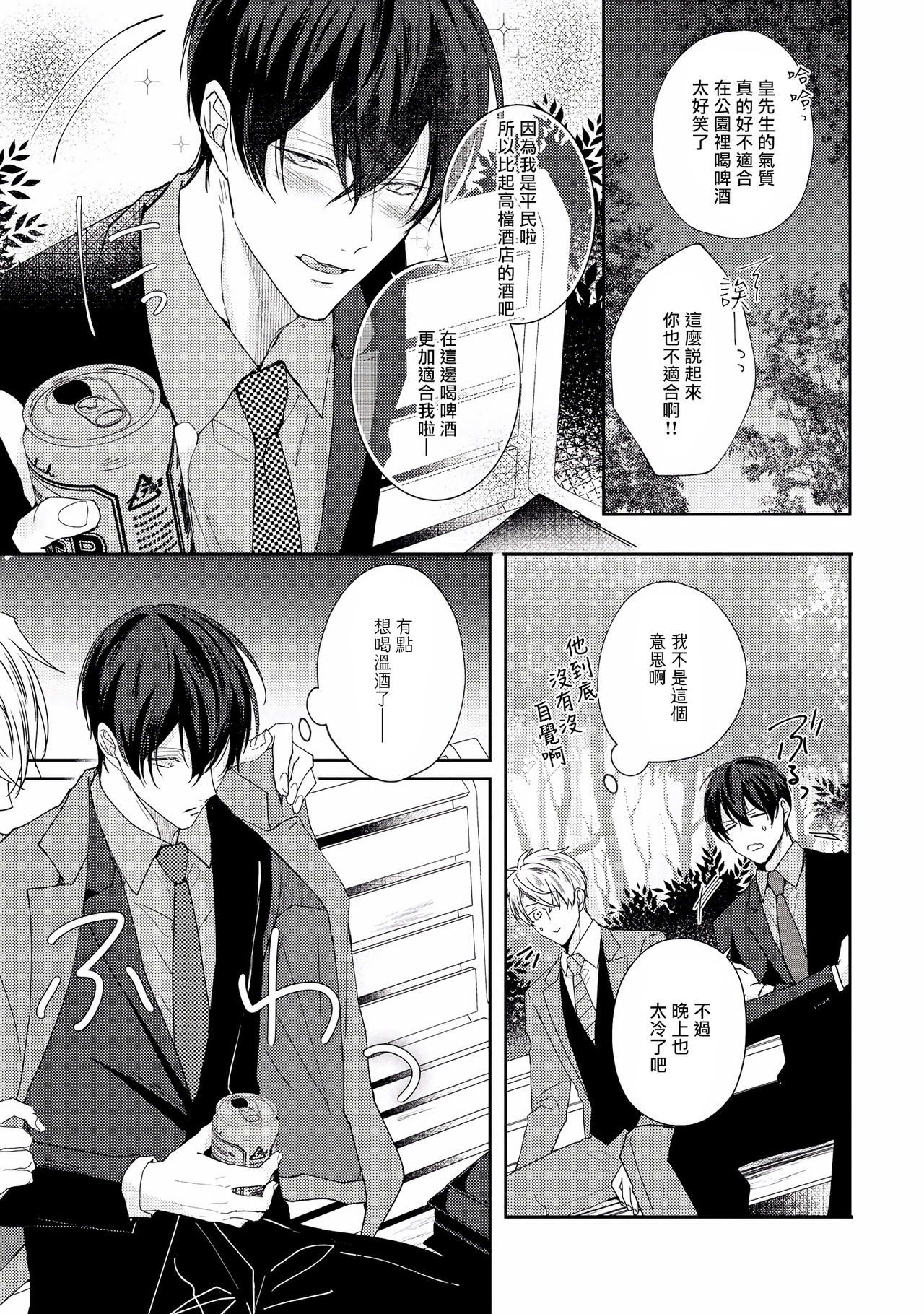 [やまち] ドラスティック f ロマンス 第1-5話 +番外+特典[中国翻訳] [DL版]