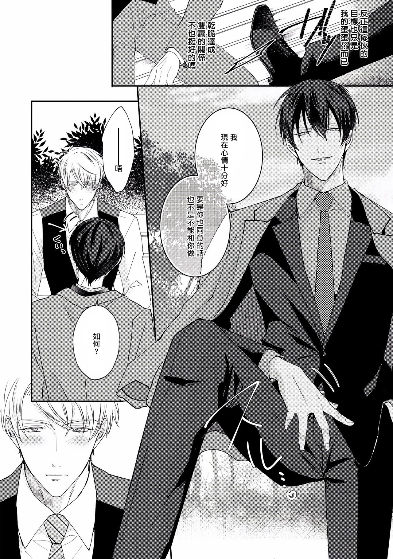 [やまち] ドラスティック f ロマンス 第1-5話 +番外+特典[中国翻訳] [DL版]