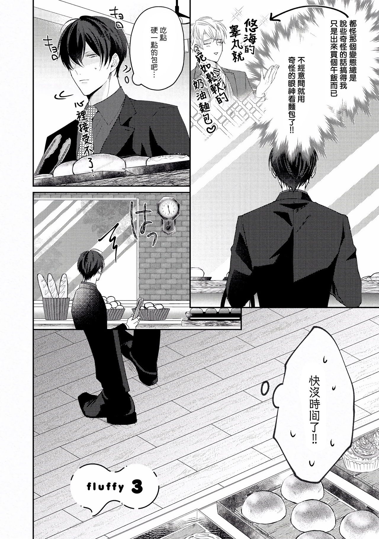 [やまち] ドラスティック f ロマンス 第1-5話 +番外+特典[中国翻訳] [DL版]