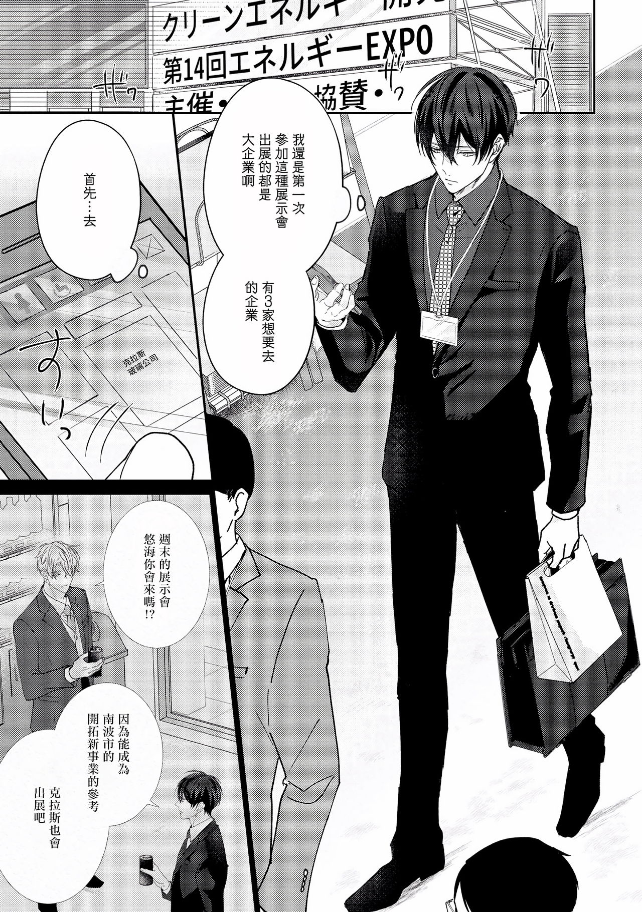 [やまち] ドラスティック f ロマンス 第1-5話 +番外+特典[中国翻訳] [DL版]