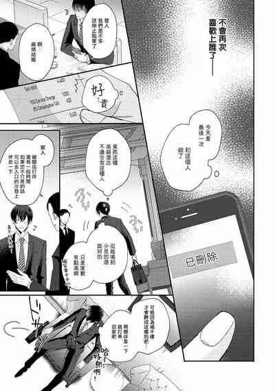 [やまち] ドラスティック f ロマンス 第1-5話 +番外+特典[中国翻訳] [DL版]