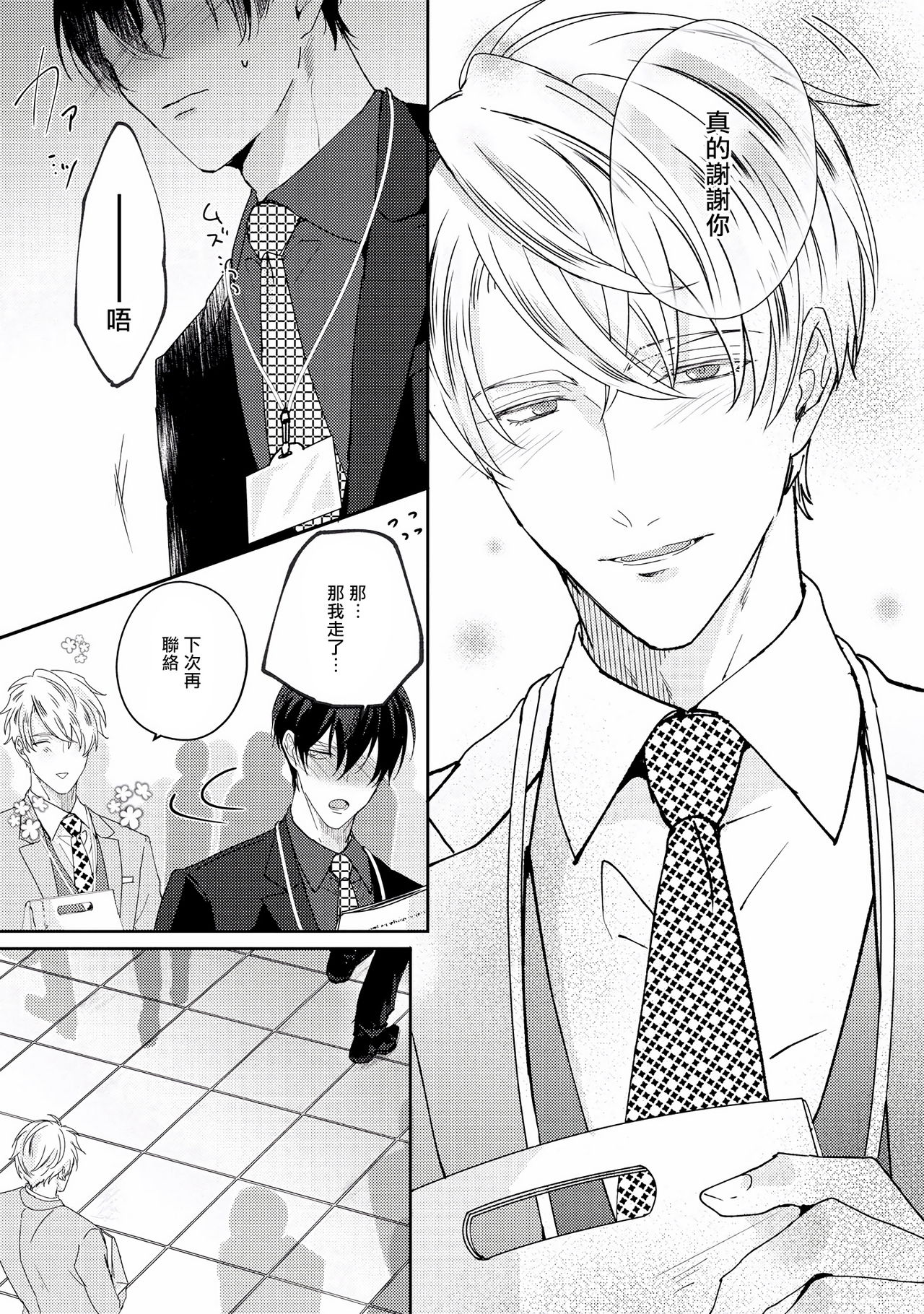 [やまち] ドラスティック f ロマンス 第1-5話 +番外+特典[中国翻訳] [DL版]