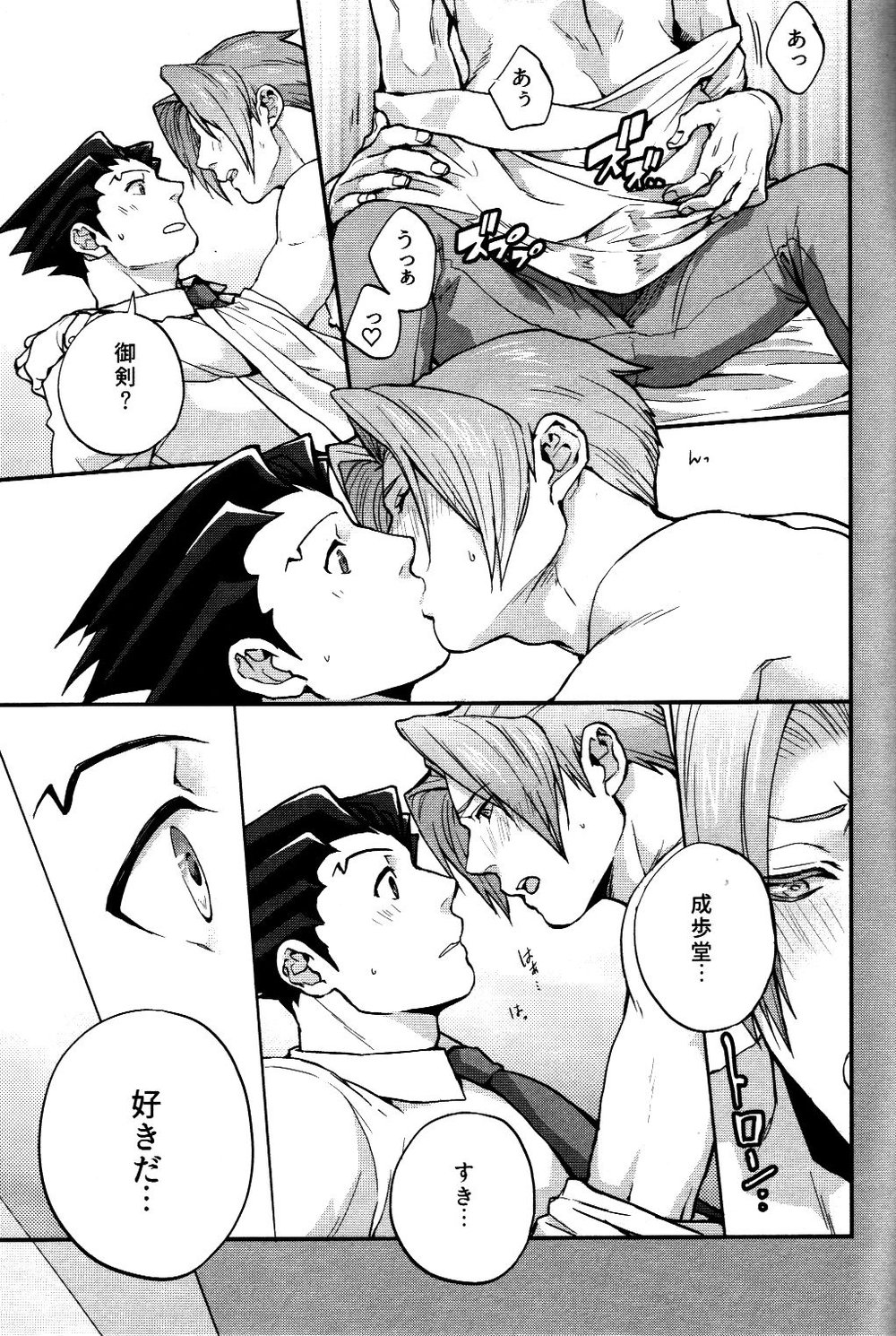 (法廷で逢おう4) [CIZ!! (ちず)] Unripe:2 (逆転裁判)