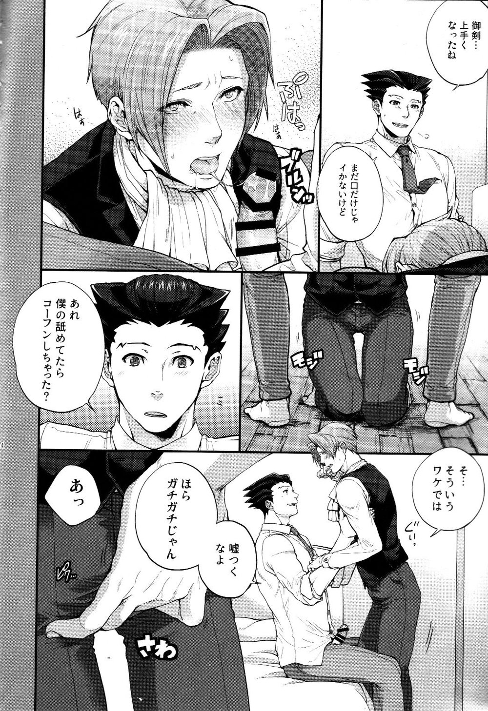 (法廷で逢おう4) [CIZ!! (ちず)] Unripe:2 (逆転裁判)