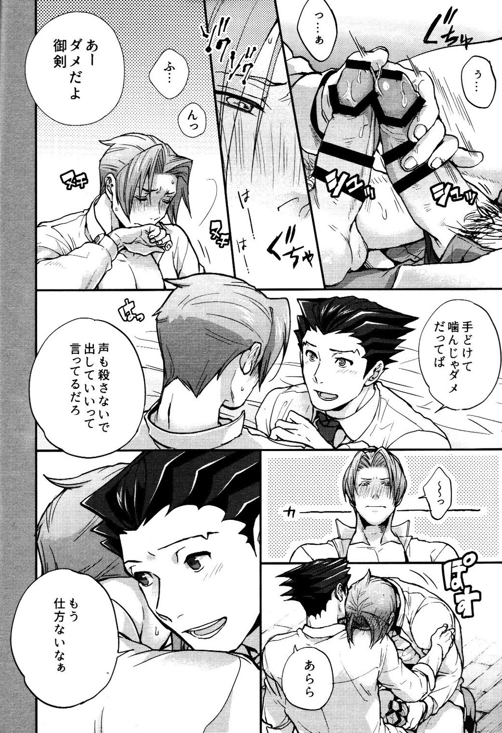 (法廷で逢おう4) [CIZ!! (ちず)] Unripe:2 (逆転裁判)