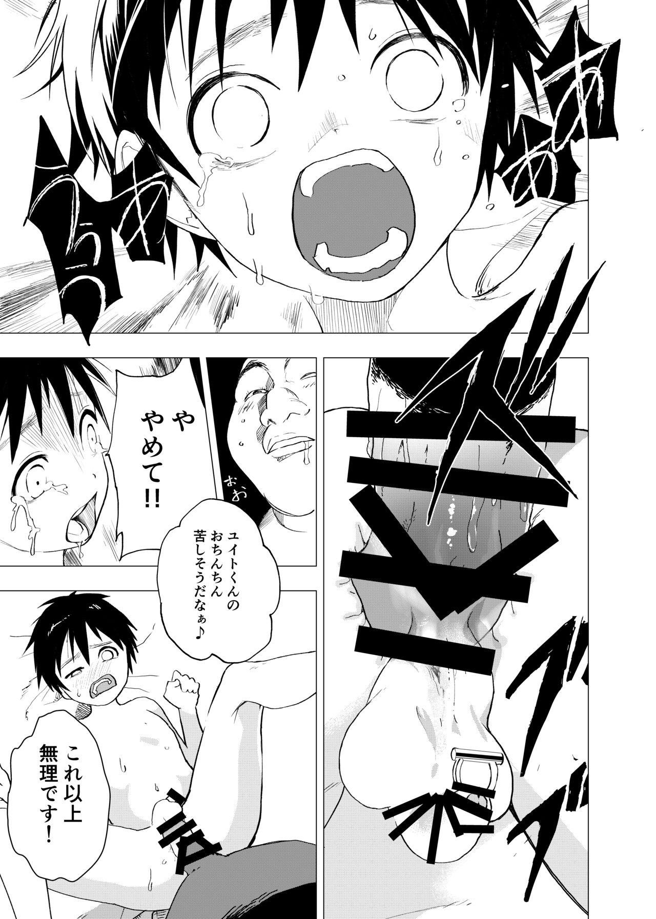 [ショタ漫画屋さん (orukoa)] 居場所がないので神待ちしてみた捨てられた少年のエロマンガ 【3話】 [DL版]