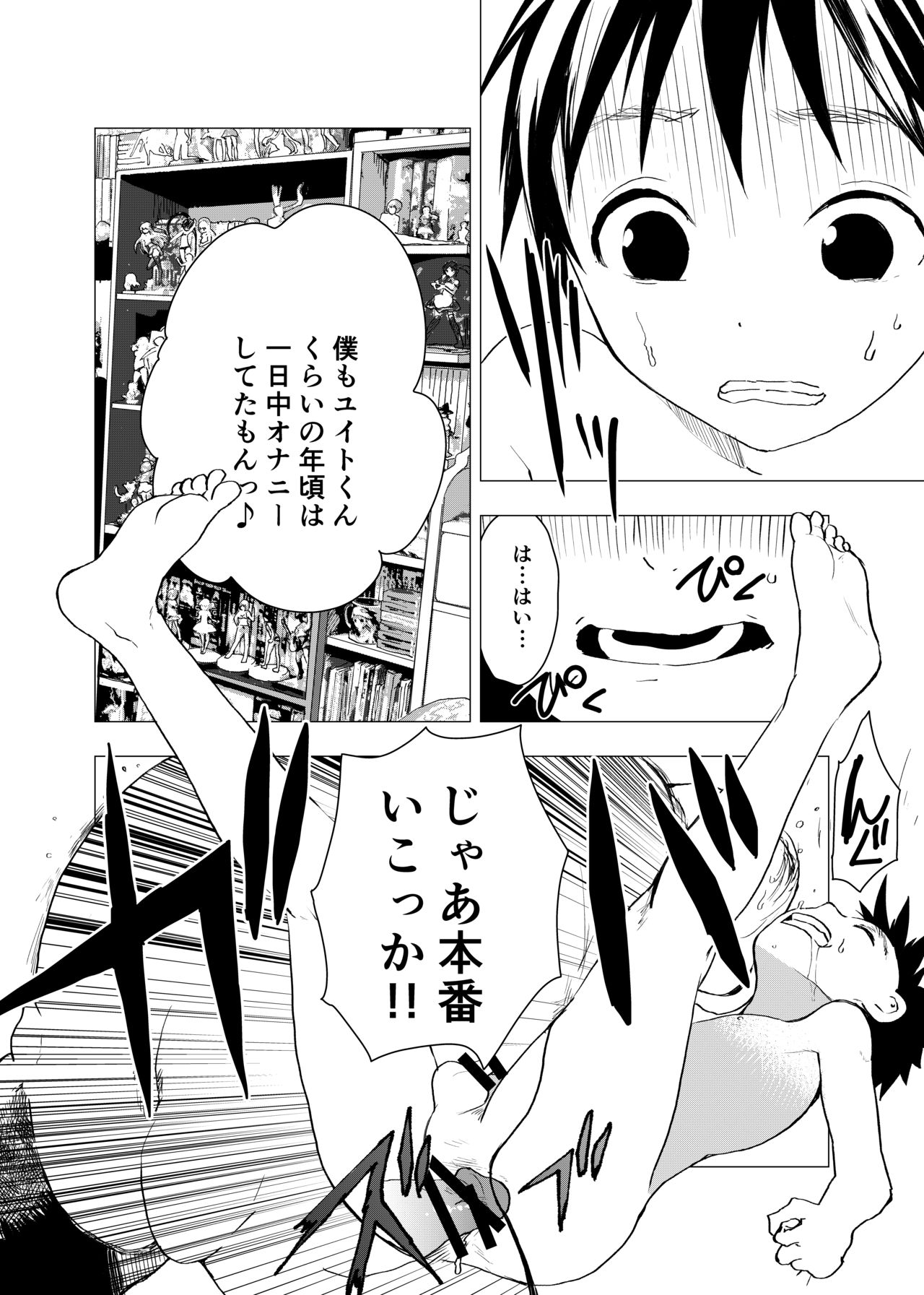 [ショタ漫画屋さん (orukoa)] 居場所がないので神待ちしてみた捨てられた少年のエロマンガ 【3話】 [DL版]