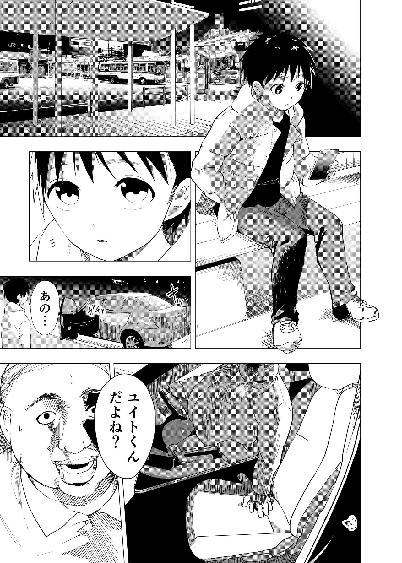 [ショタ漫画屋さん (orukoa)] 居場所がないので神待ちしてみた捨てられた少年のエロマンガ 【3話】 [DL版]