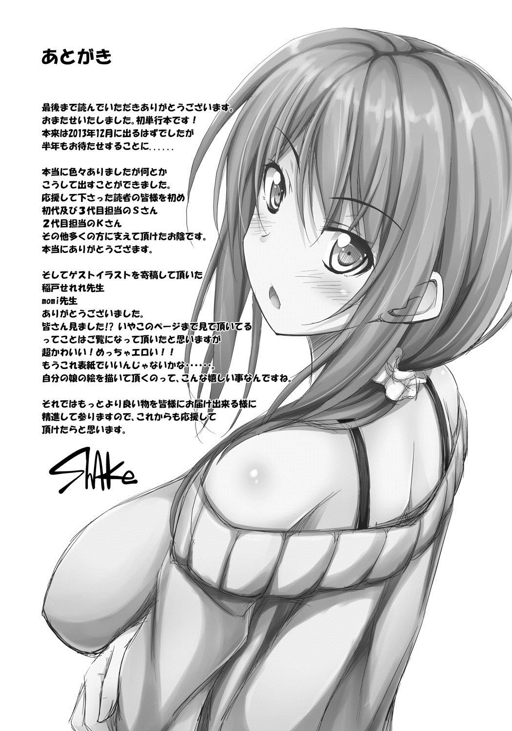 [ShAKe] 純恋テンプテーション [英訳] [DL版]