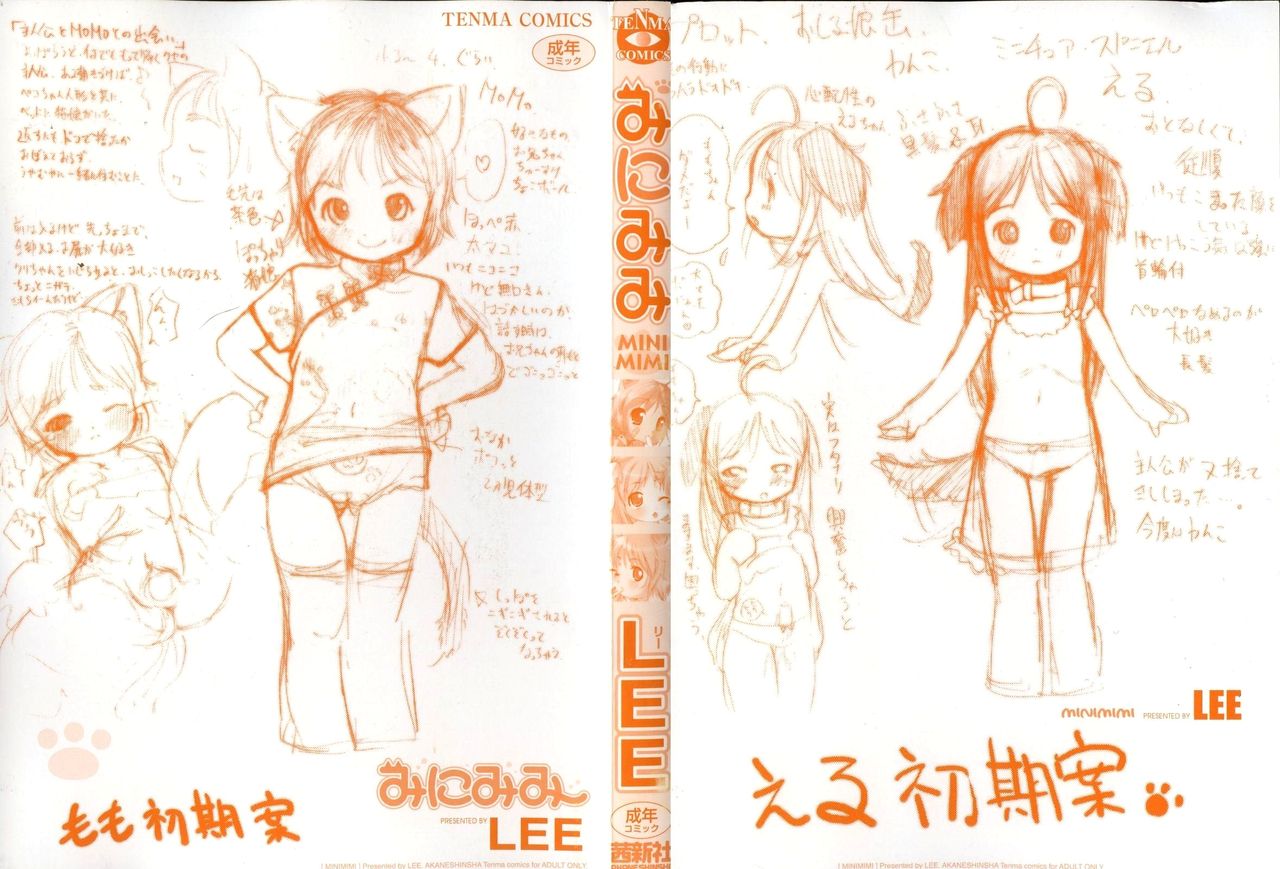 [LEE] みにみみ [英訳] [無修正]