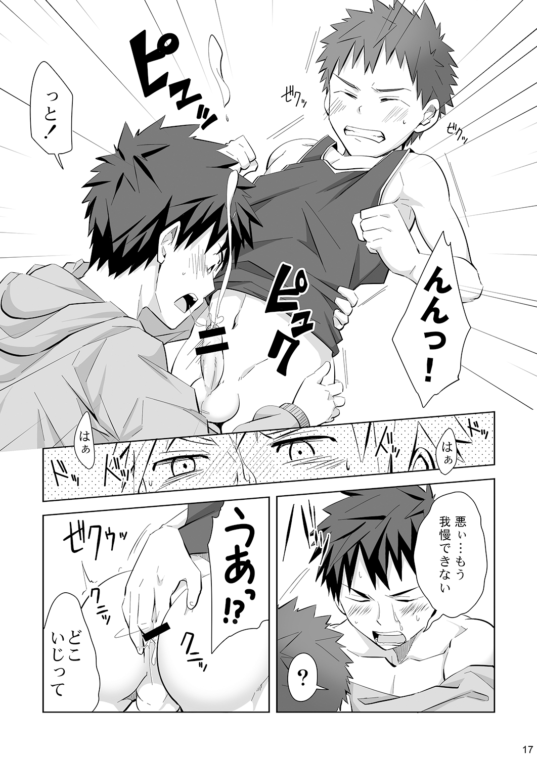 [えびてん丼 (とらきち)] マヨナカリビドー [DL版]