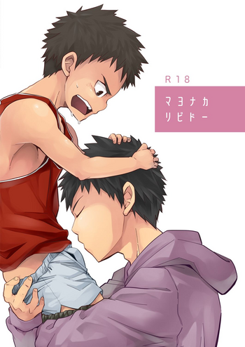 [えびてん丼 (とらきち)] マヨナカリビドー [DL版]