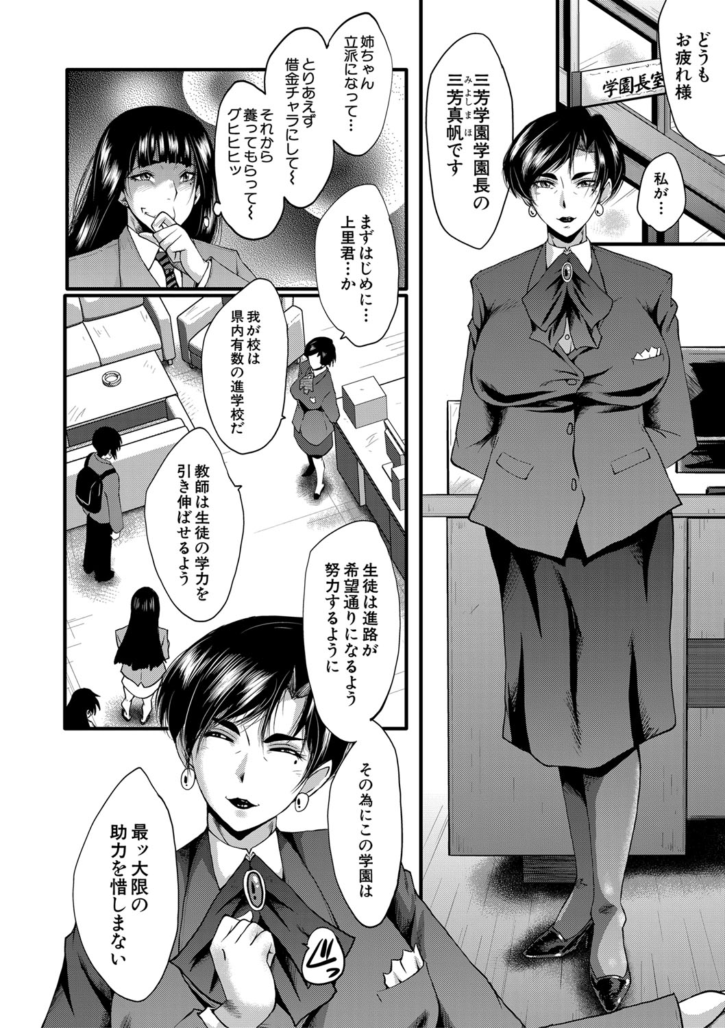 [SINK] 女教師奴隷学園 [DL版]