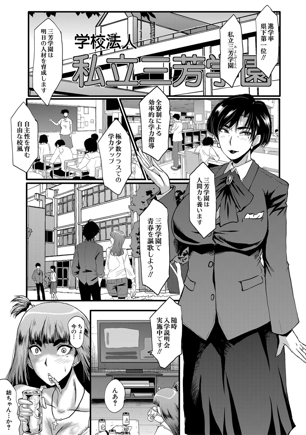 [SINK] 女教師奴隷学園 [DL版]