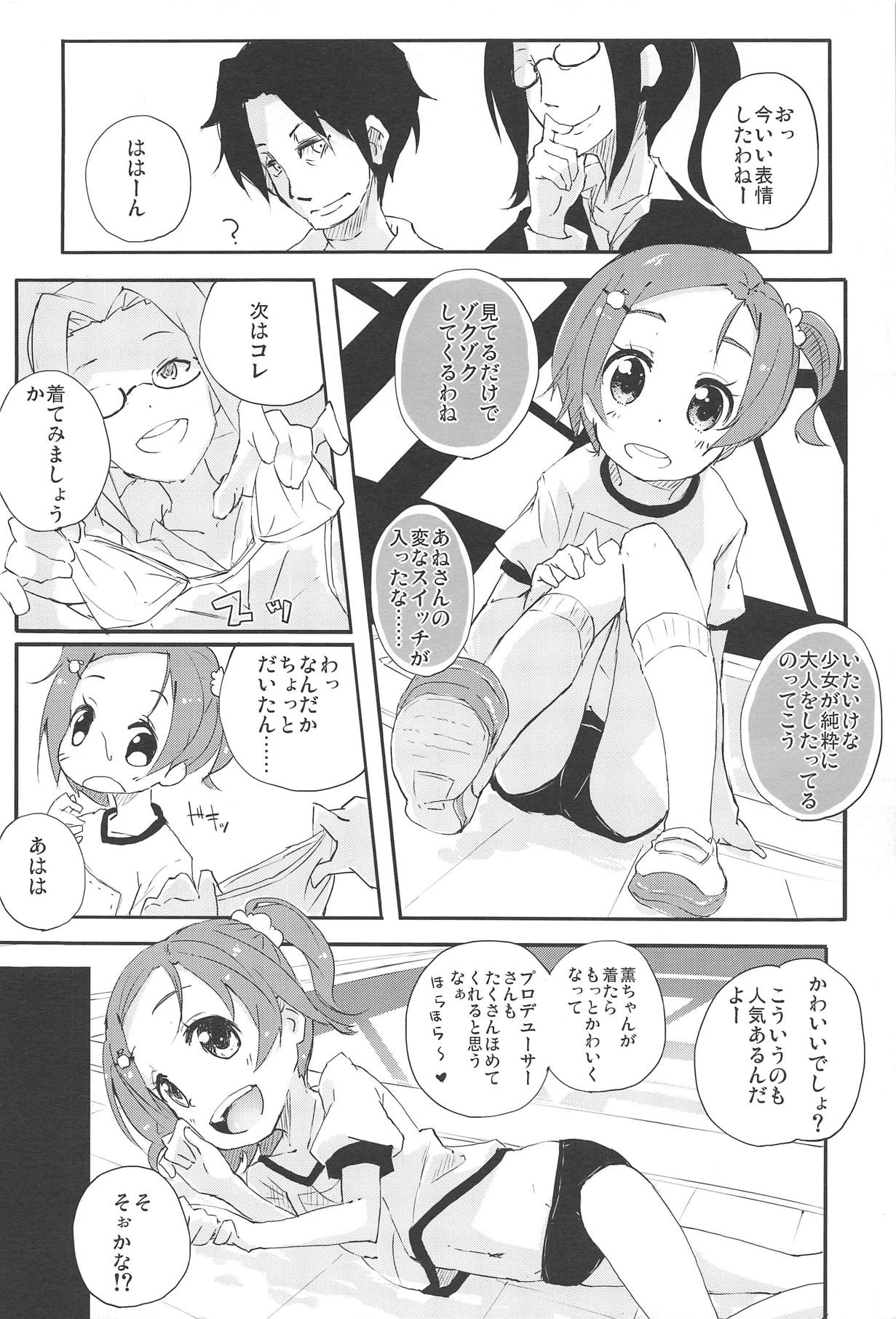 (iDOL SURVIVAL) [鳩小屋 (駿河りぬ)] せんせぇしょん! (アイドルマスター シンデレラガールズ)